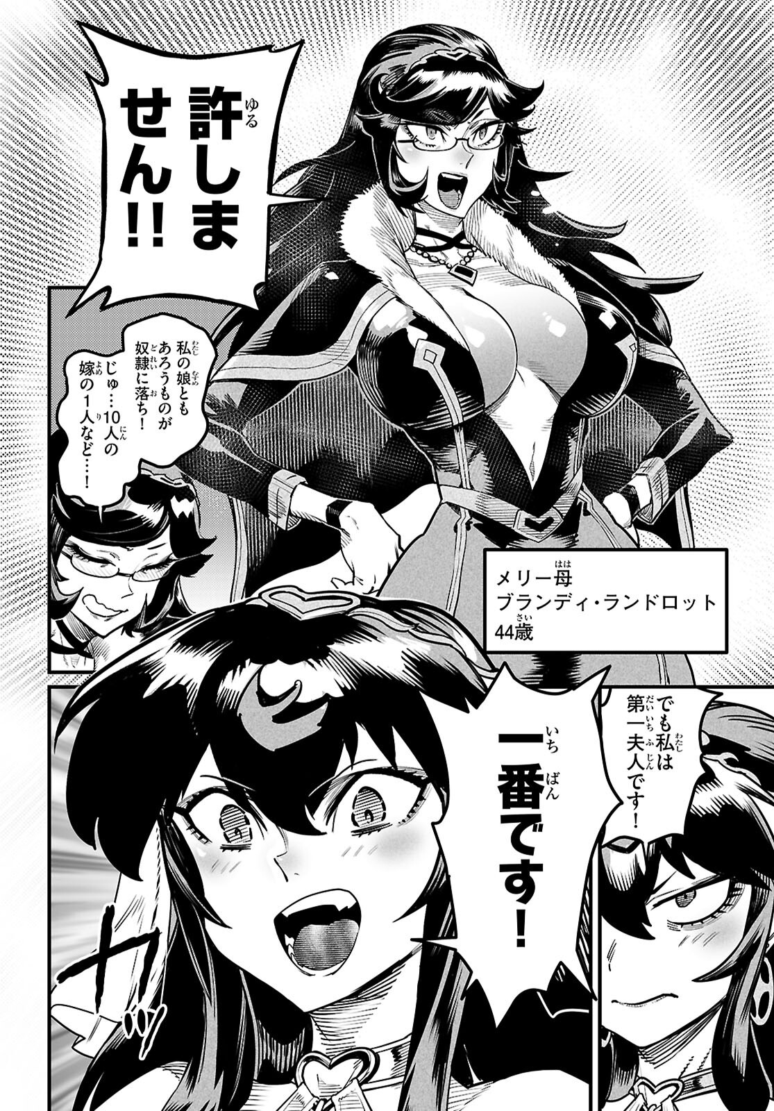 Reincarnation Coliseum: The Weakest Skill Conquers the Strongest Women and Creates a Harem Chapter 43 19ページ