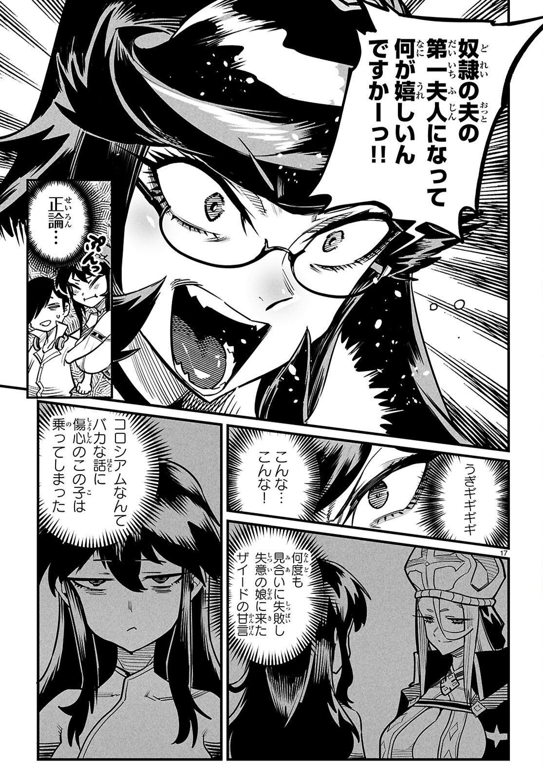Reincarnation Coliseum: The Weakest Skill Conquers the Strongest Women and Creates a Harem Chapter 43 20ページ