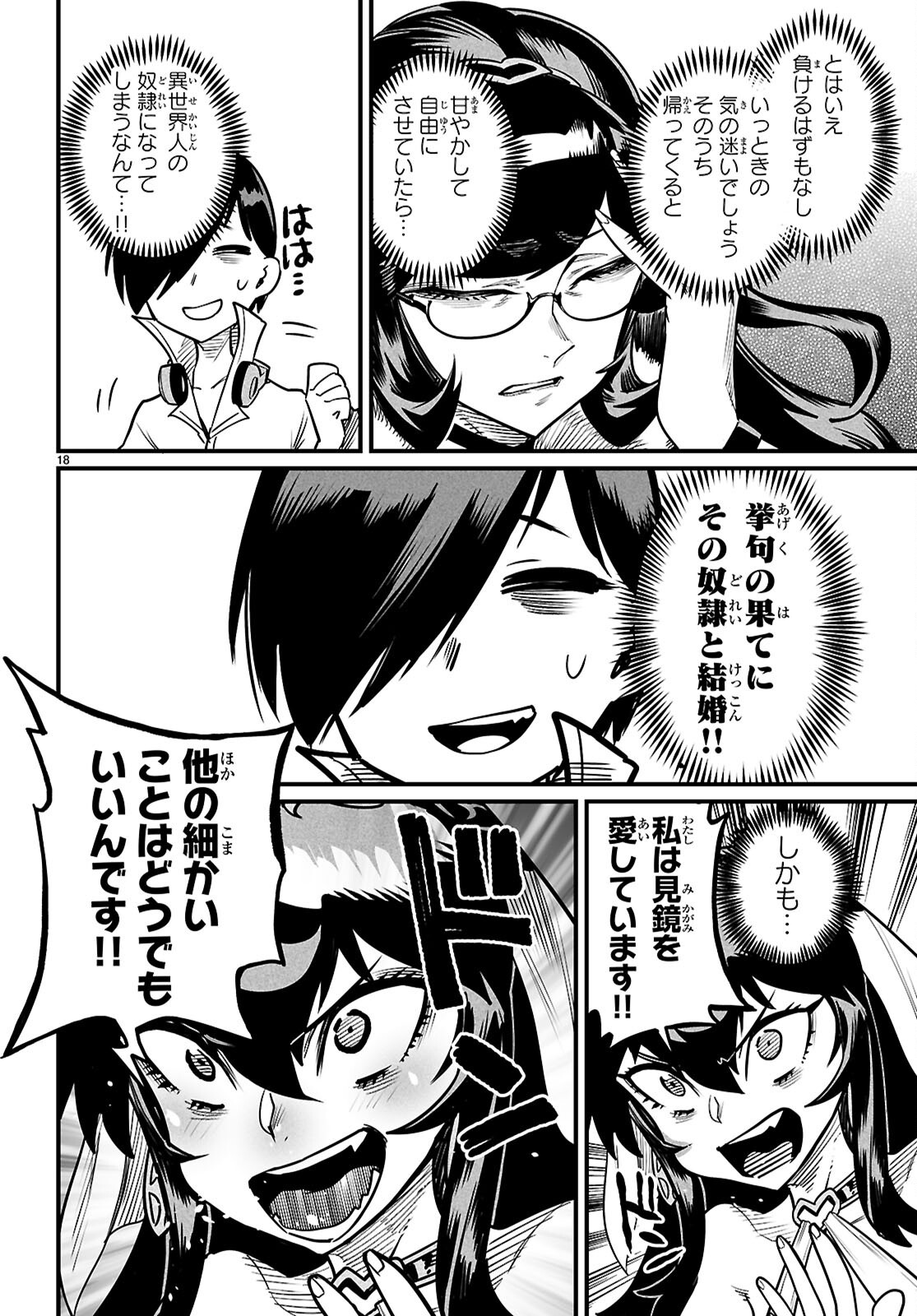 Reincarnation Coliseum: The Weakest Skill Conquers the Strongest Women and Creates a Harem Chapter 43 21ページ