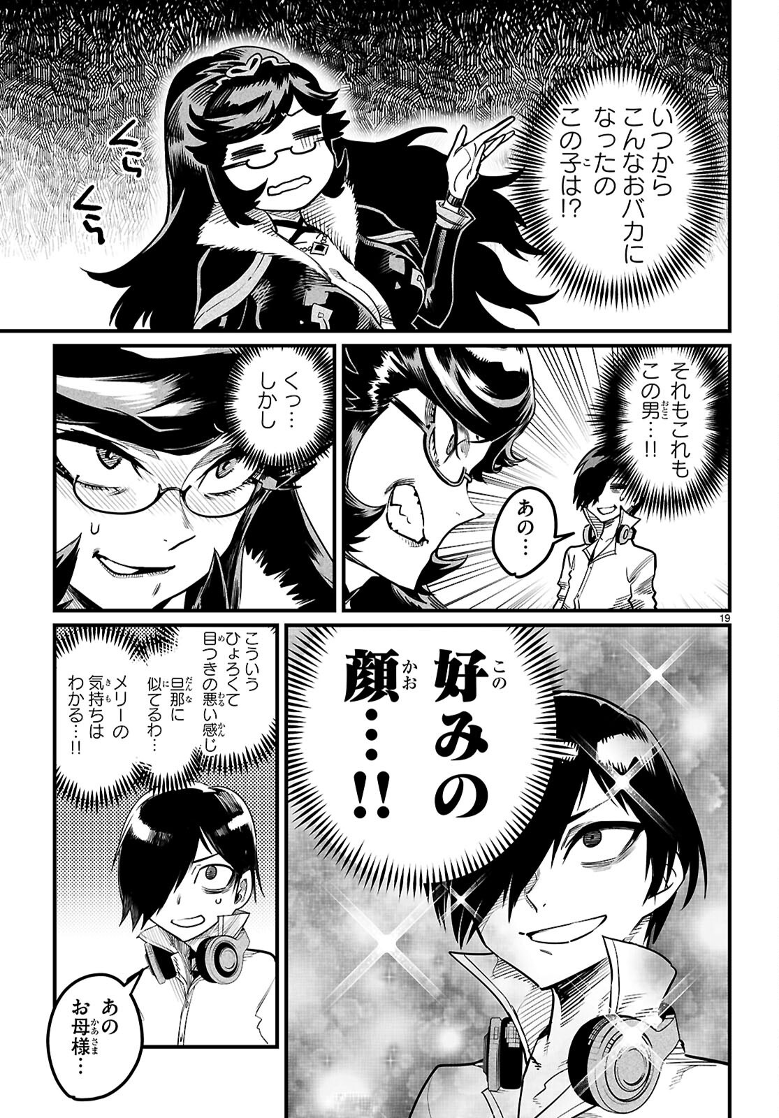 Reincarnation Coliseum: The Weakest Skill Conquers the Strongest Women and Creates a Harem Chapter 43 22ページ