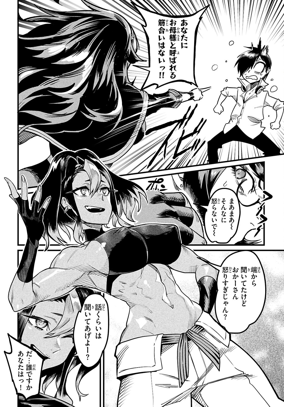 Reincarnation Coliseum: The Weakest Skill Conquers the Strongest Women and Creates a Harem Chapter 43 23ページ