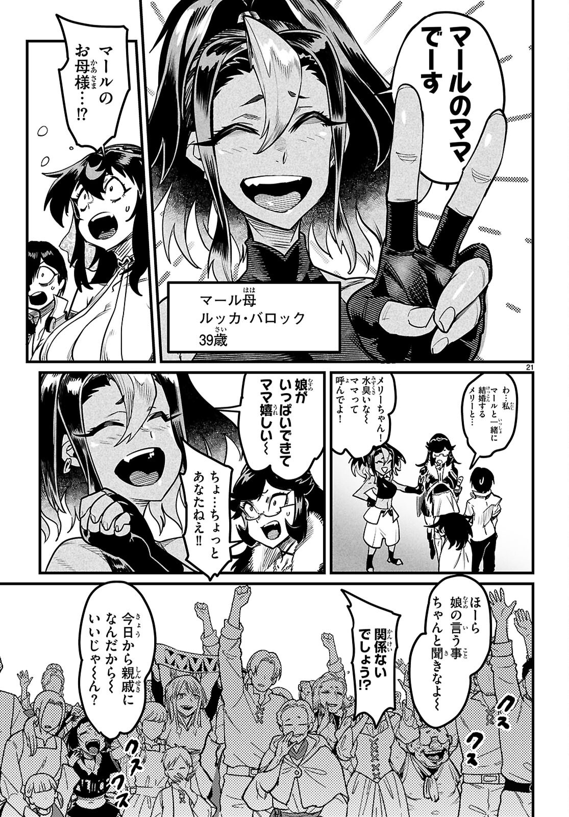 Reincarnation Coliseum: The Weakest Skill Conquers the Strongest Women and Creates a Harem Chapter 43 24ページ