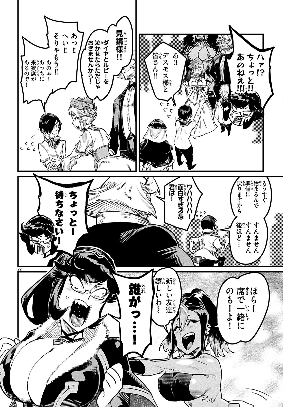 Reincarnation Coliseum: The Weakest Skill Conquers the Strongest Women and Creates a Harem Chapter 43 25ページ