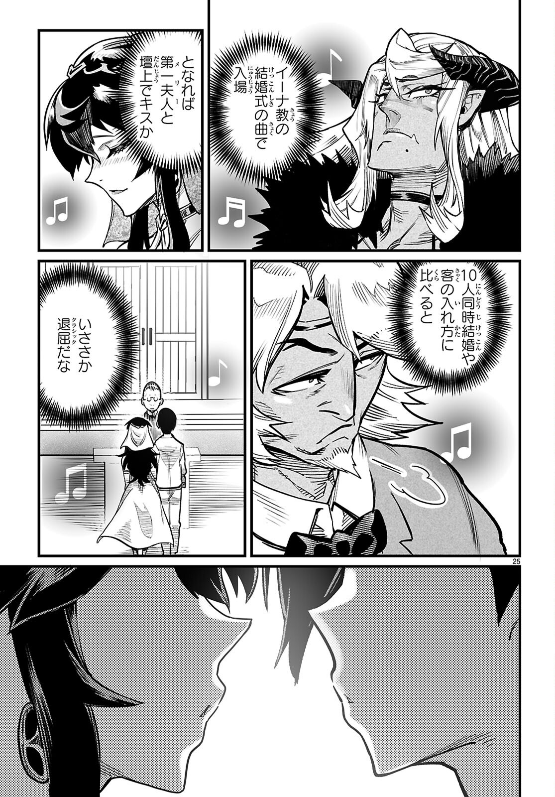 Reincarnation Coliseum: The Weakest Skill Conquers the Strongest Women and Creates a Harem Chapter 43 28ページ