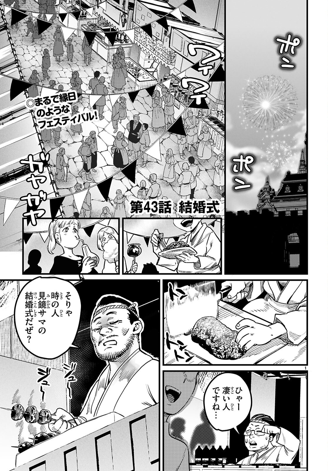 Reincarnation Coliseum: The Weakest Skill Conquers the Strongest Women and Creates a Harem Chapter 43 4ページ