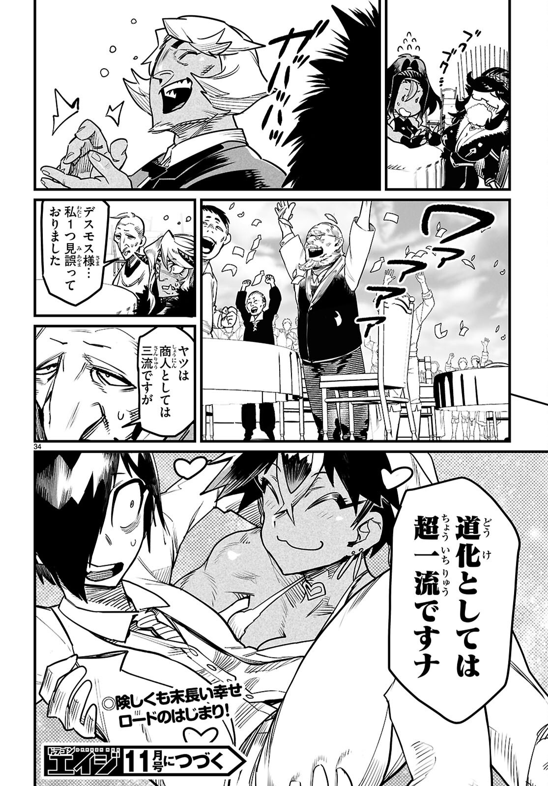 Reincarnation Coliseum: The Weakest Skill Conquers the Strongest Women and Creates a Harem Chapter 43 37ページ
