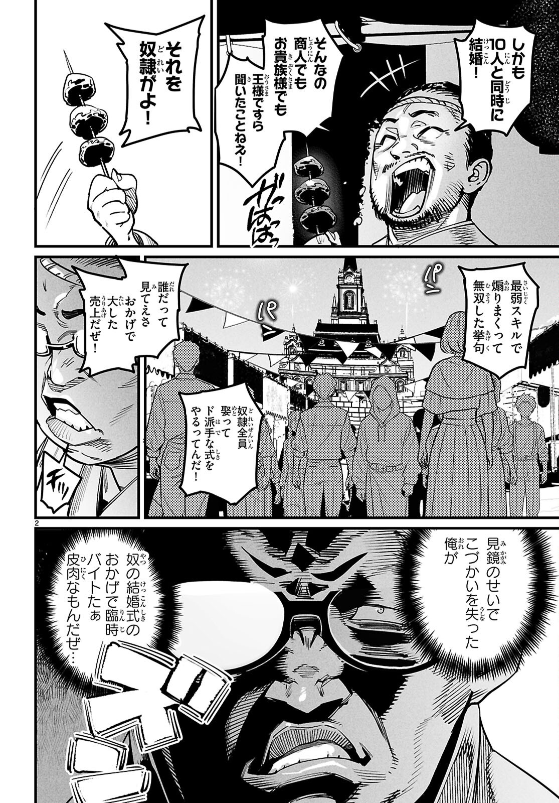 Reincarnation Coliseum: The Weakest Skill Conquers the Strongest Women and Creates a Harem Chapter 43 5ページ
