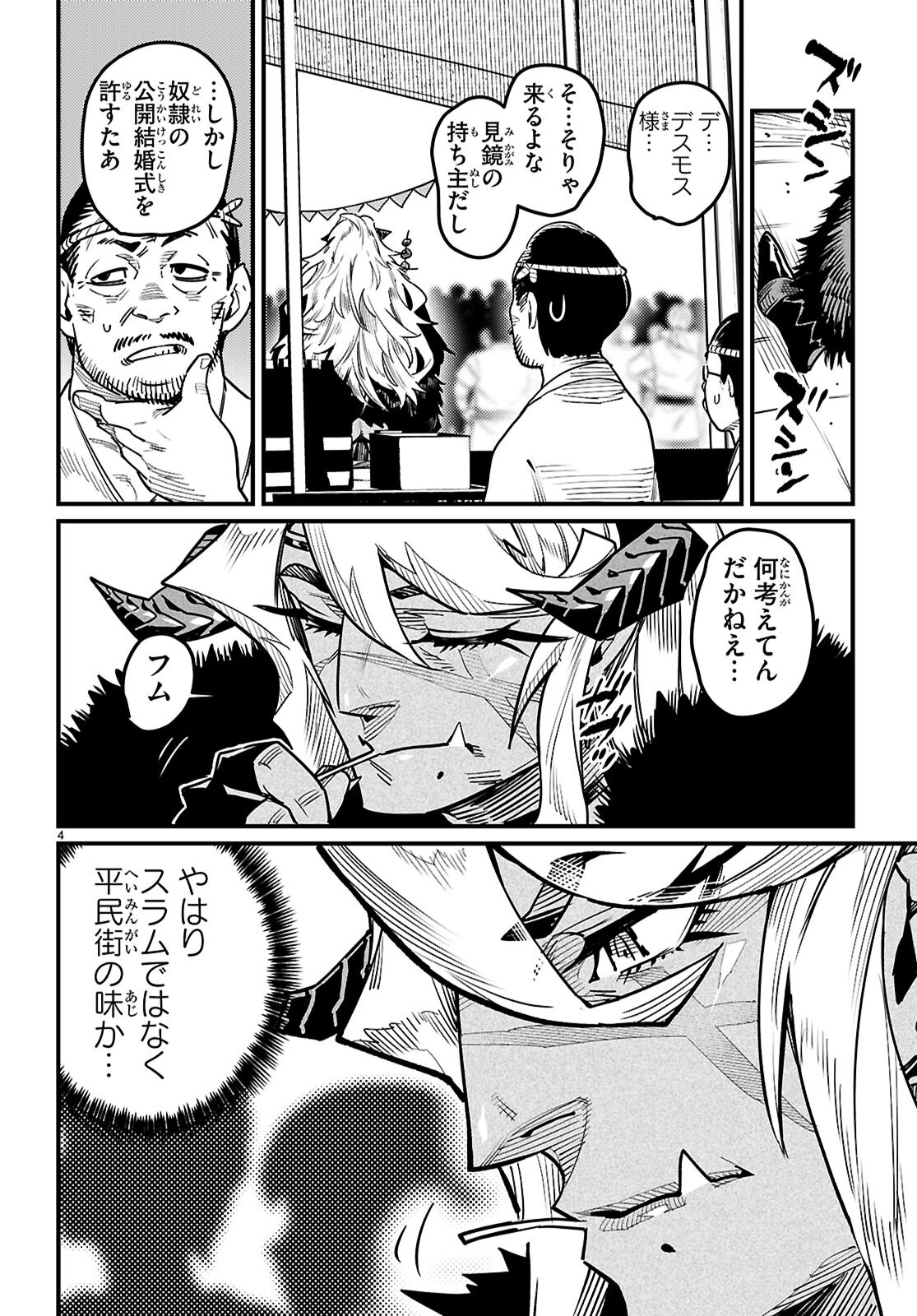 Reincarnation Coliseum: The Weakest Skill Conquers the Strongest Women and Creates a Harem Chapter 43 7ページ