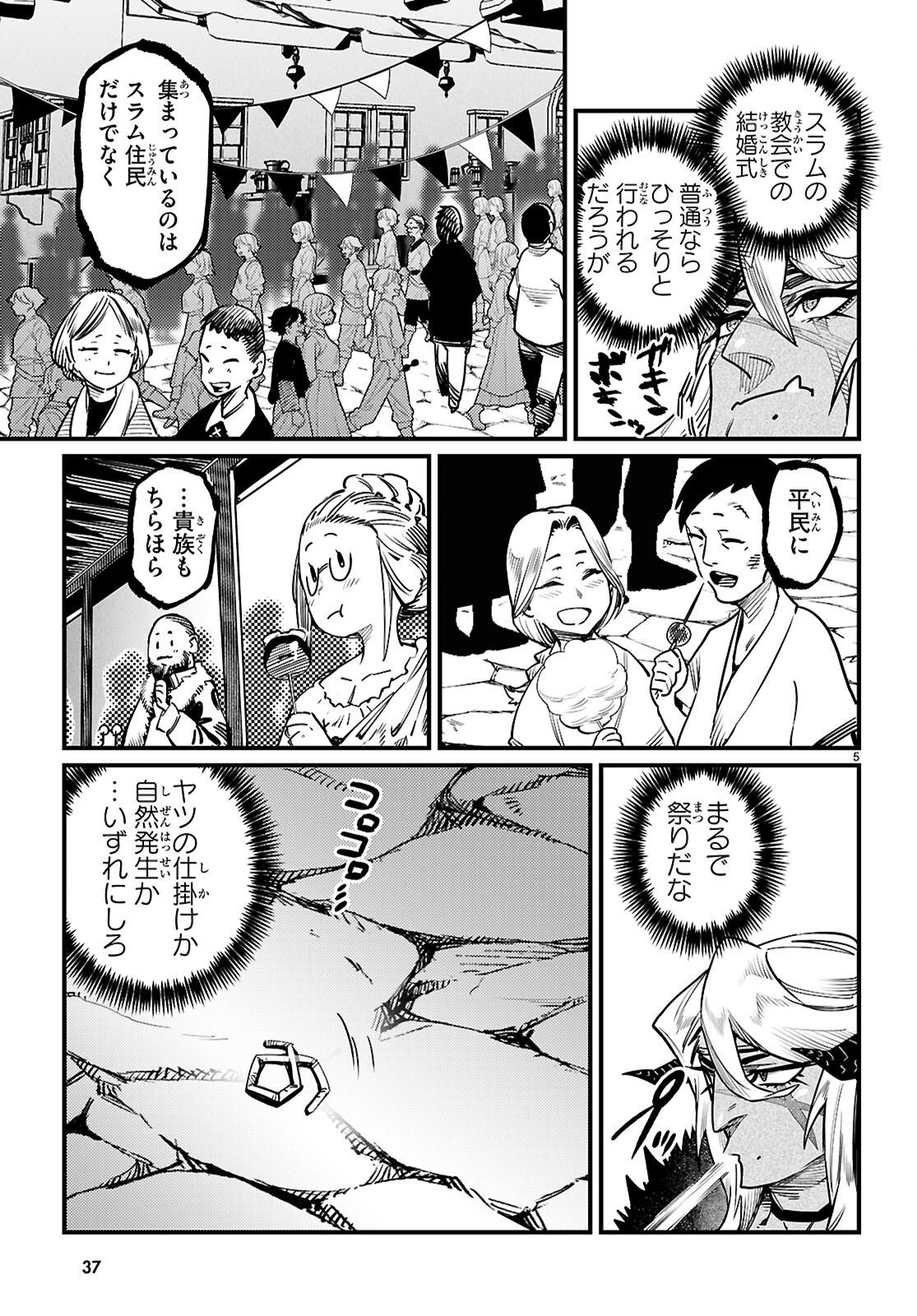Reincarnation Coliseum: The Weakest Skill Conquers the Strongest Women and Creates a Harem Chapter 43 8ページ