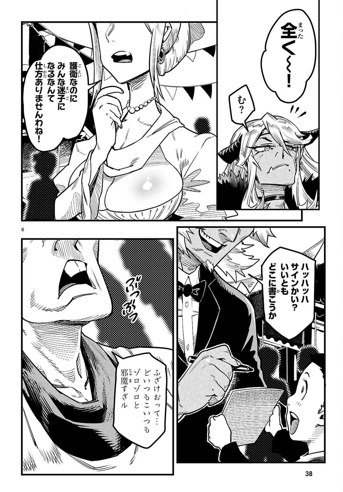 Reincarnation Coliseum: The Weakest Skill Conquers the Strongest Women and Creates a Harem Chapter 43 9ページ