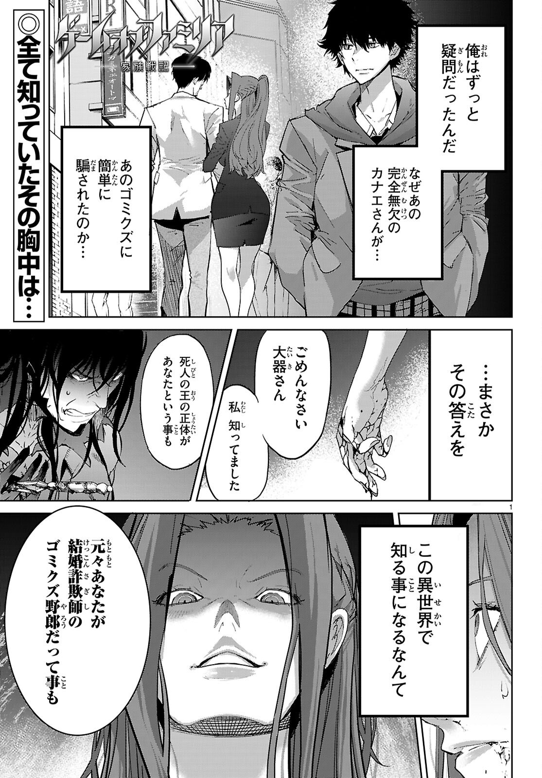 Game of Familia: Kazoku Senki Chapter 86 1ページ