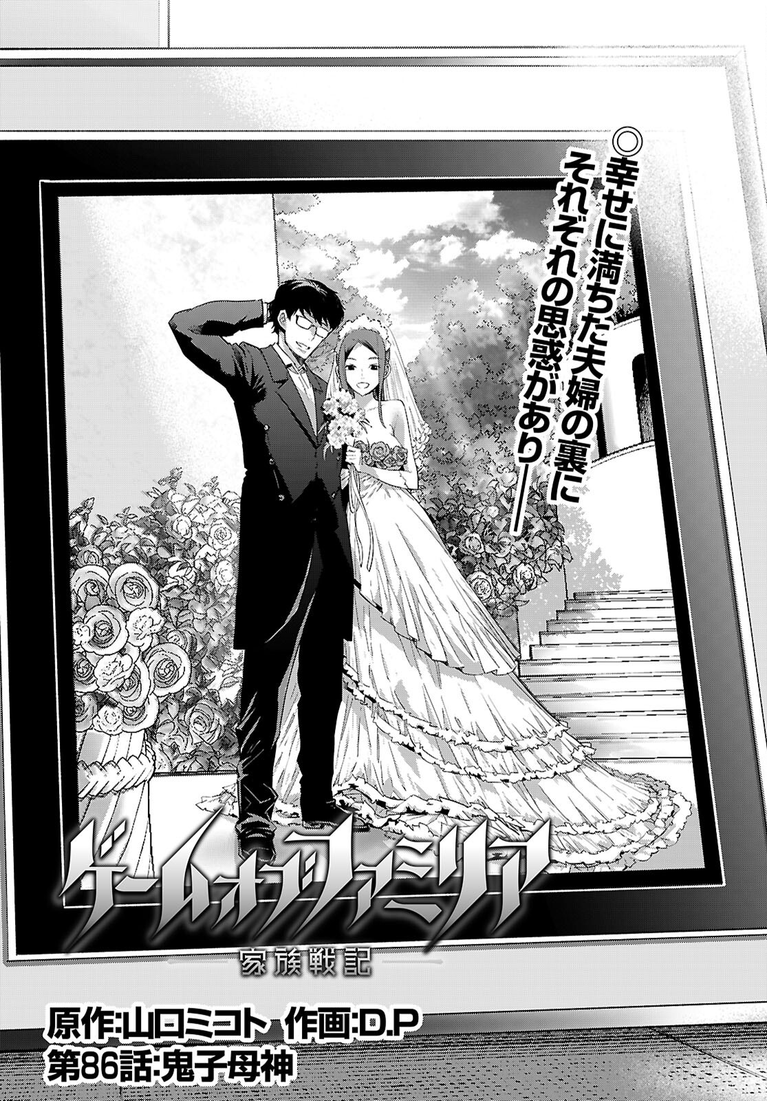 Game of Familia: Kazoku Senki Chapter 86 2ページ