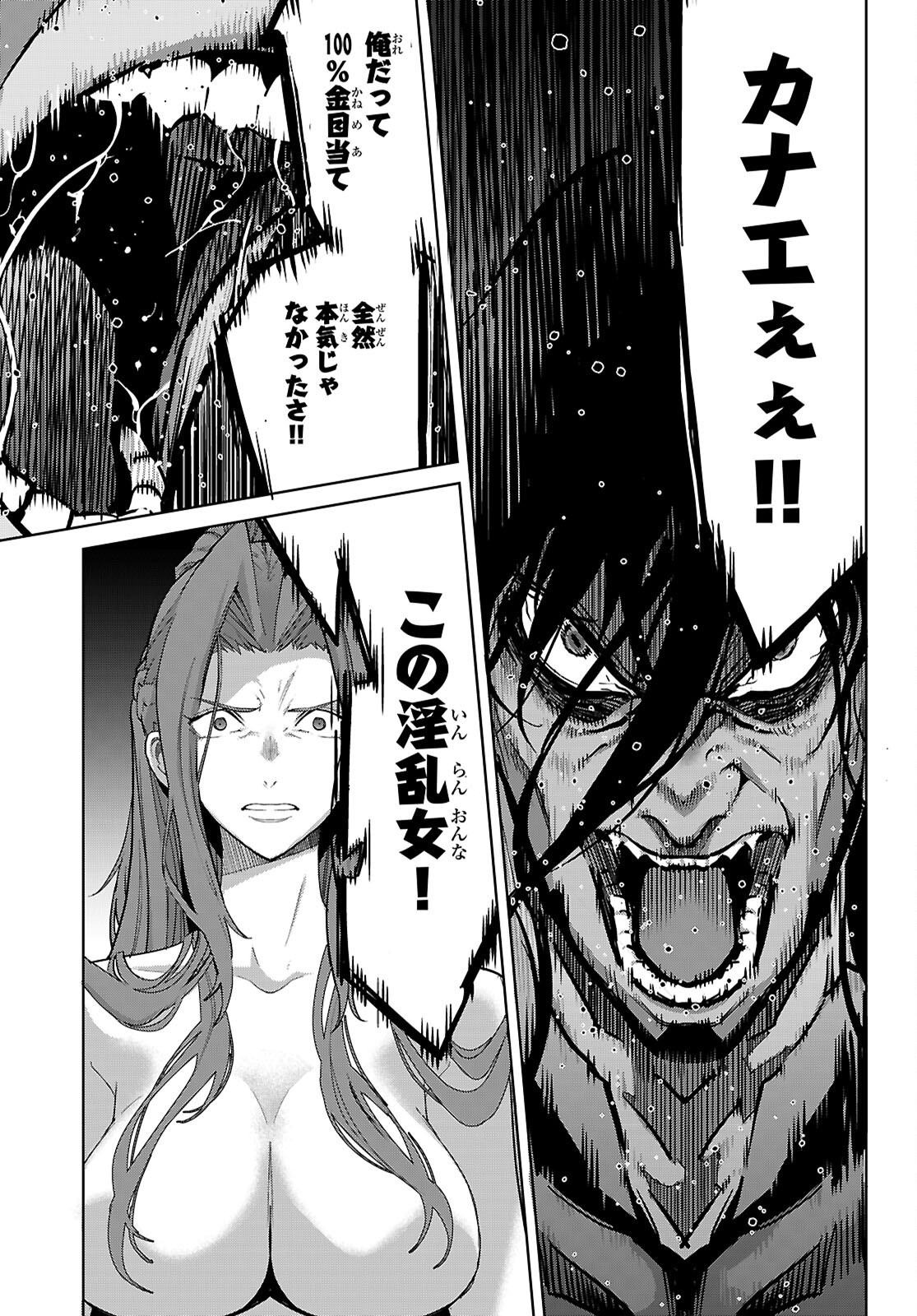 Game of Familia: Kazoku Senki Chapter 86 11ページ