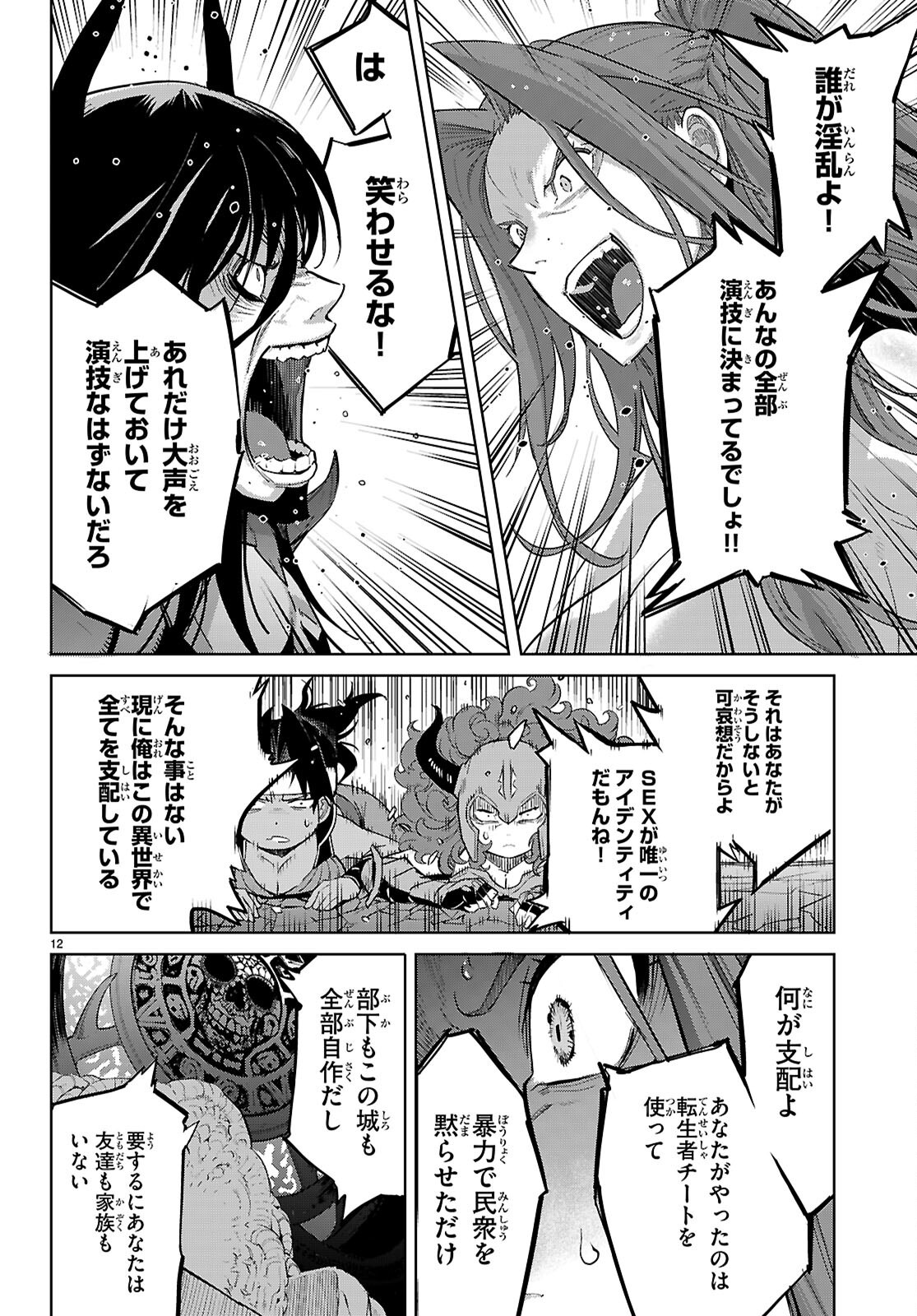 Game of Familia: Kazoku Senki Chapter 86 12ページ