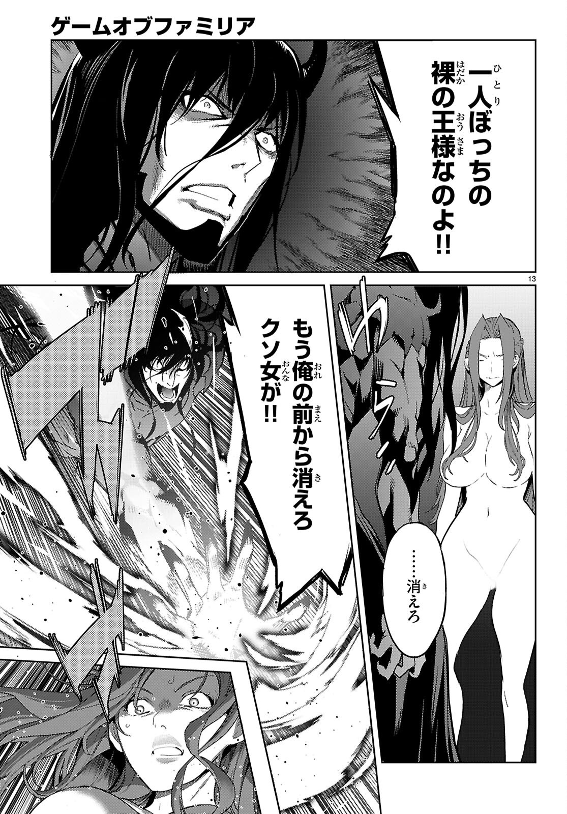 Game of Familia: Kazoku Senki Chapter 86 13ページ