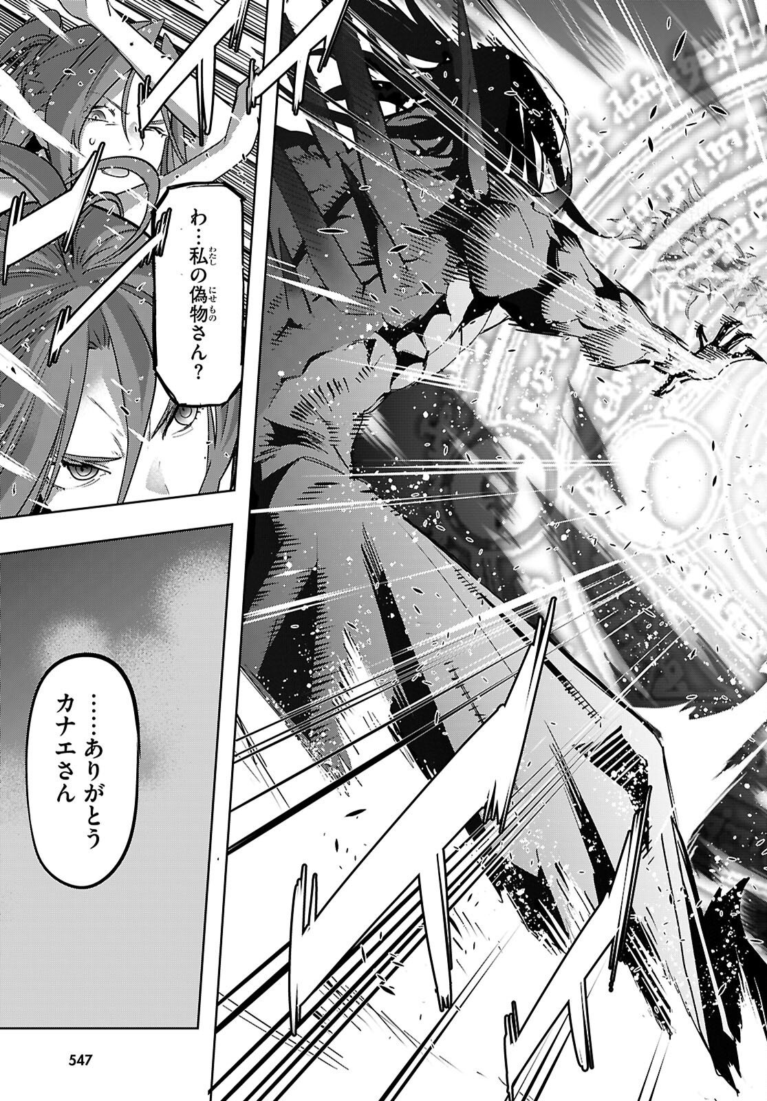 Game of Familia: Kazoku Senki Chapter 86 15ページ