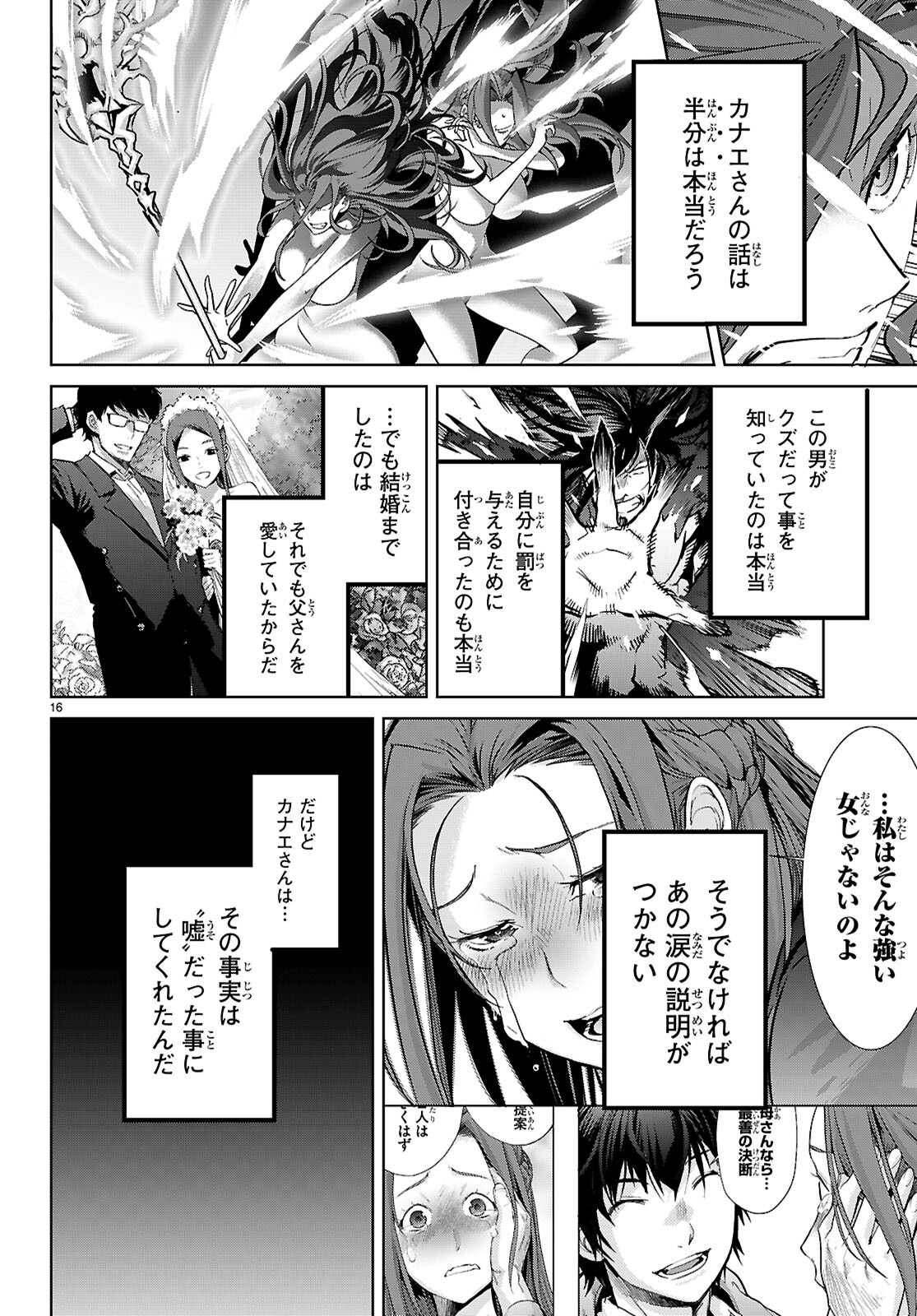 Game of Familia: Kazoku Senki Chapter 86 16ページ