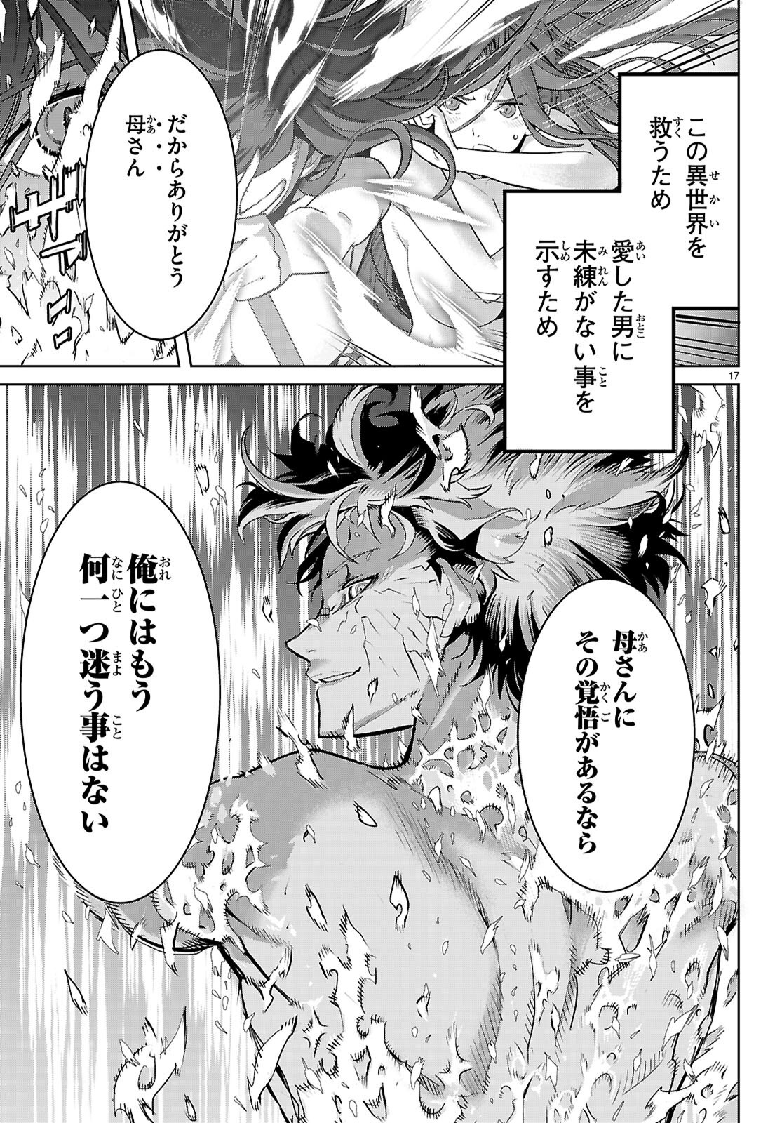 Game of Familia: Kazoku Senki Chapter 86 17ページ