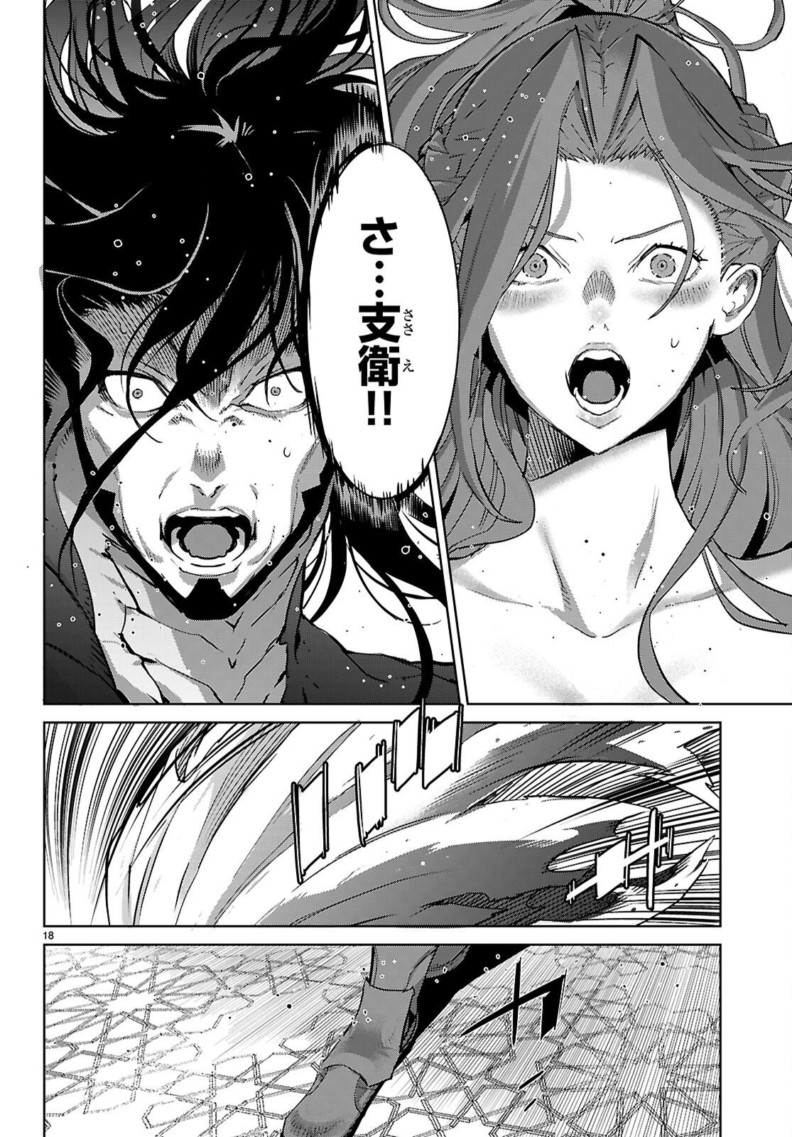 Game of Familia: Kazoku Senki Chapter 86 18ページ