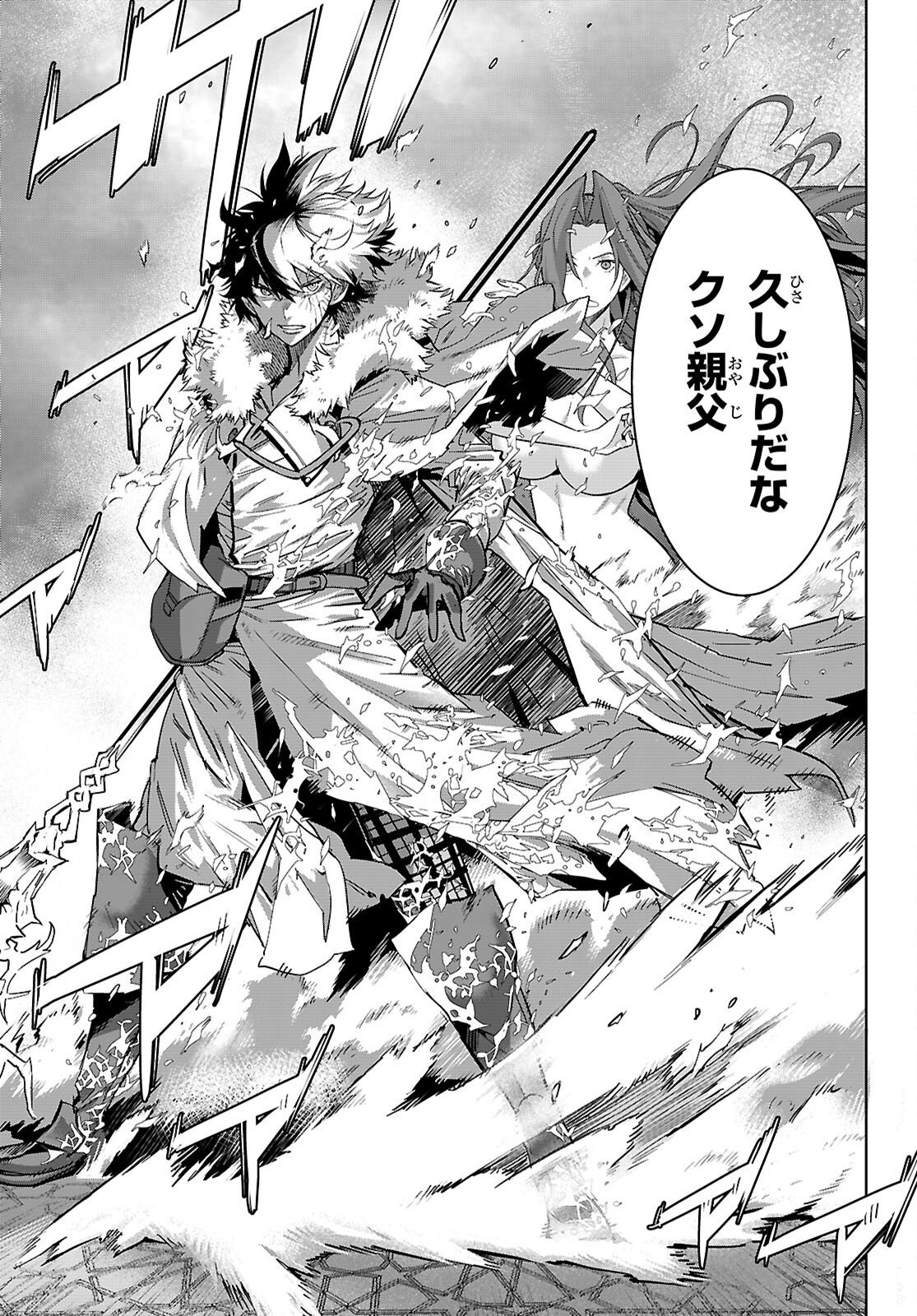 Game of Familia: Kazoku Senki Chapter 86 19ページ