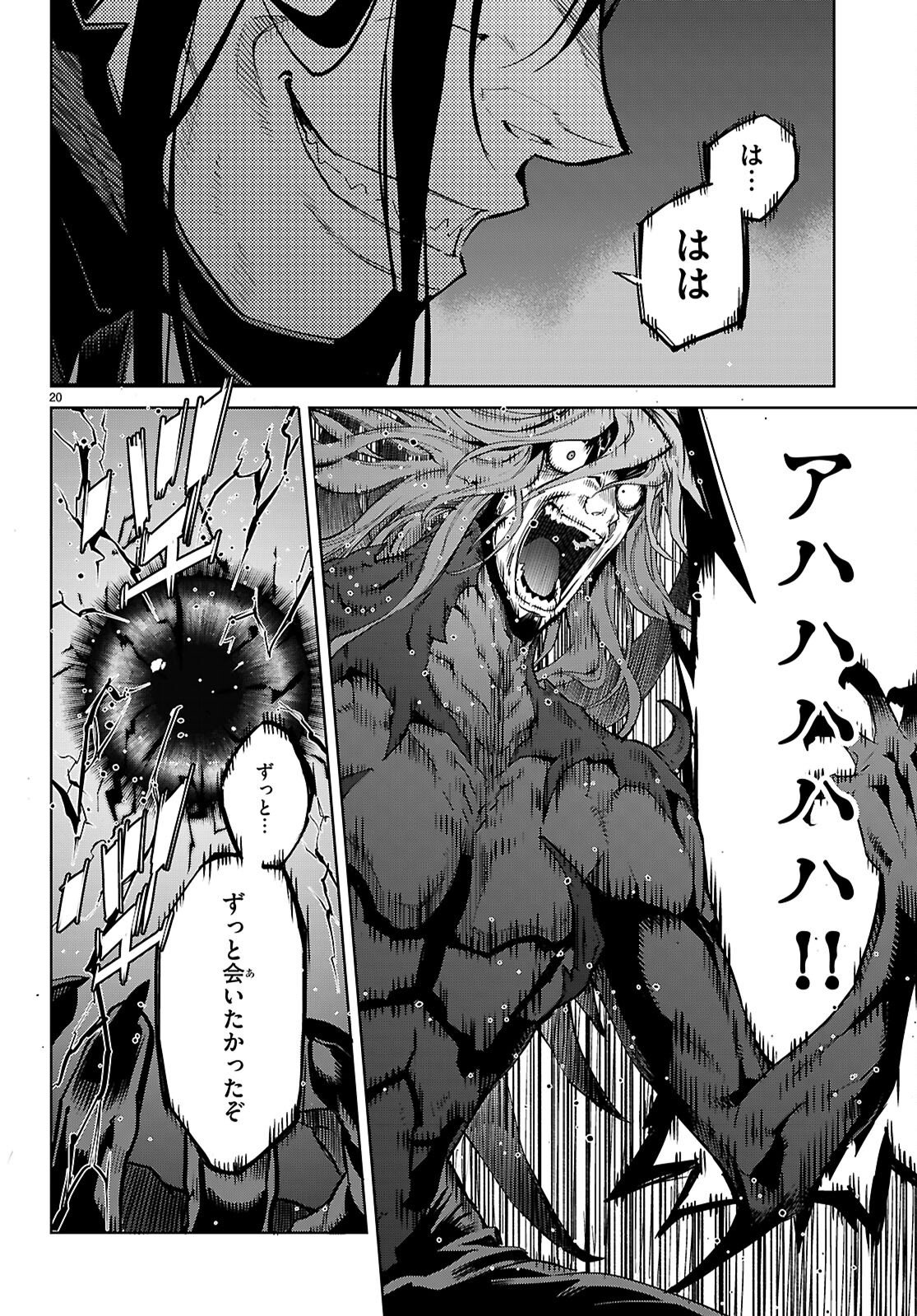 Game of Familia: Kazoku Senki Chapter 86 20ページ