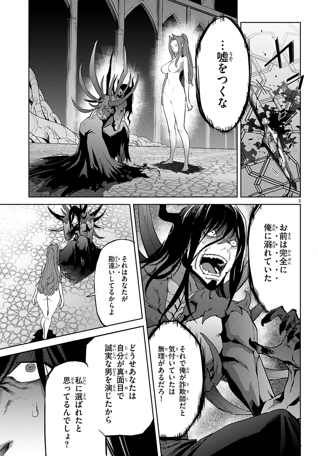 Game of Familia: Kazoku Senki Chapter 86 3ページ