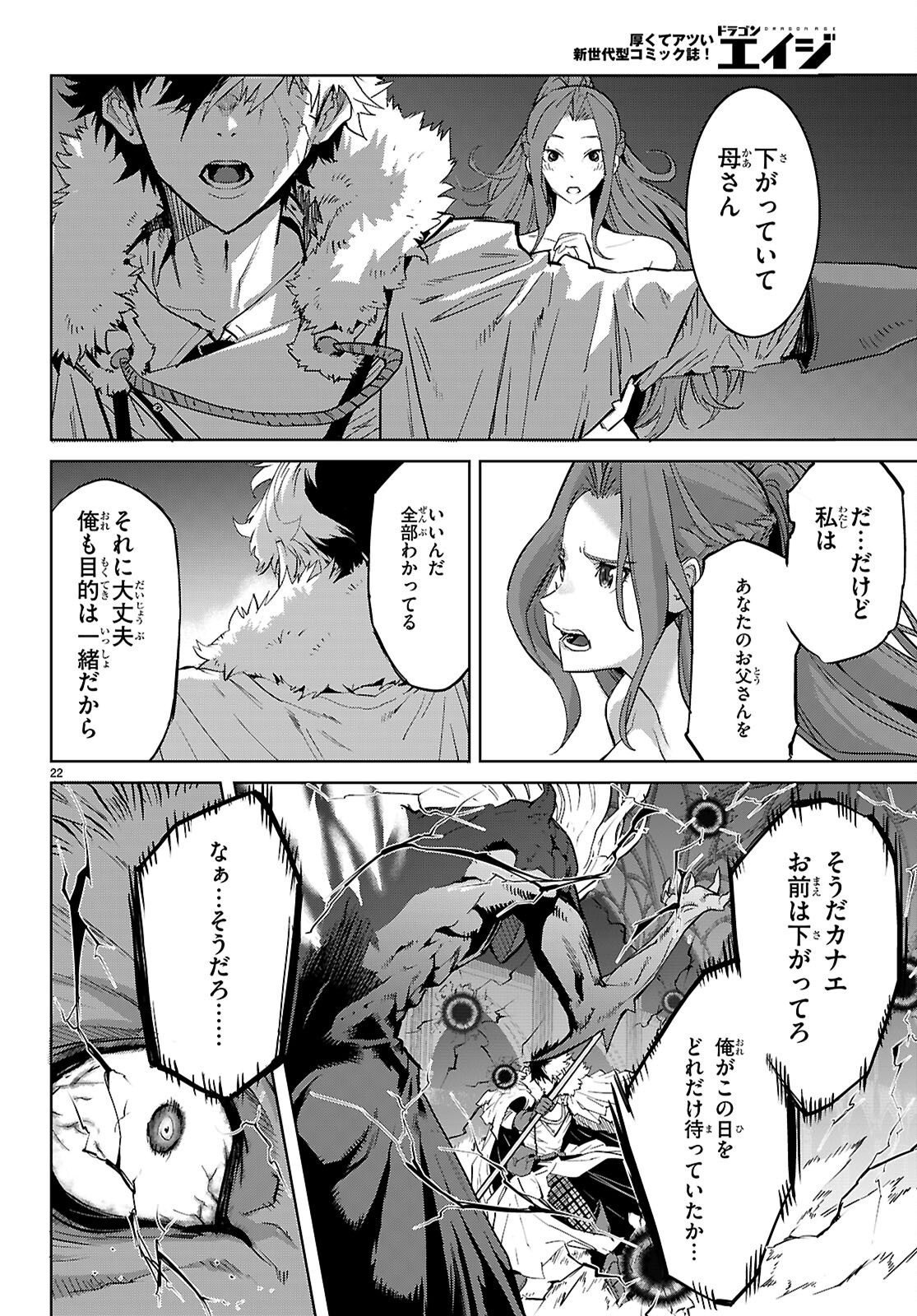 Game of Familia: Kazoku Senki Chapter 86 22ページ