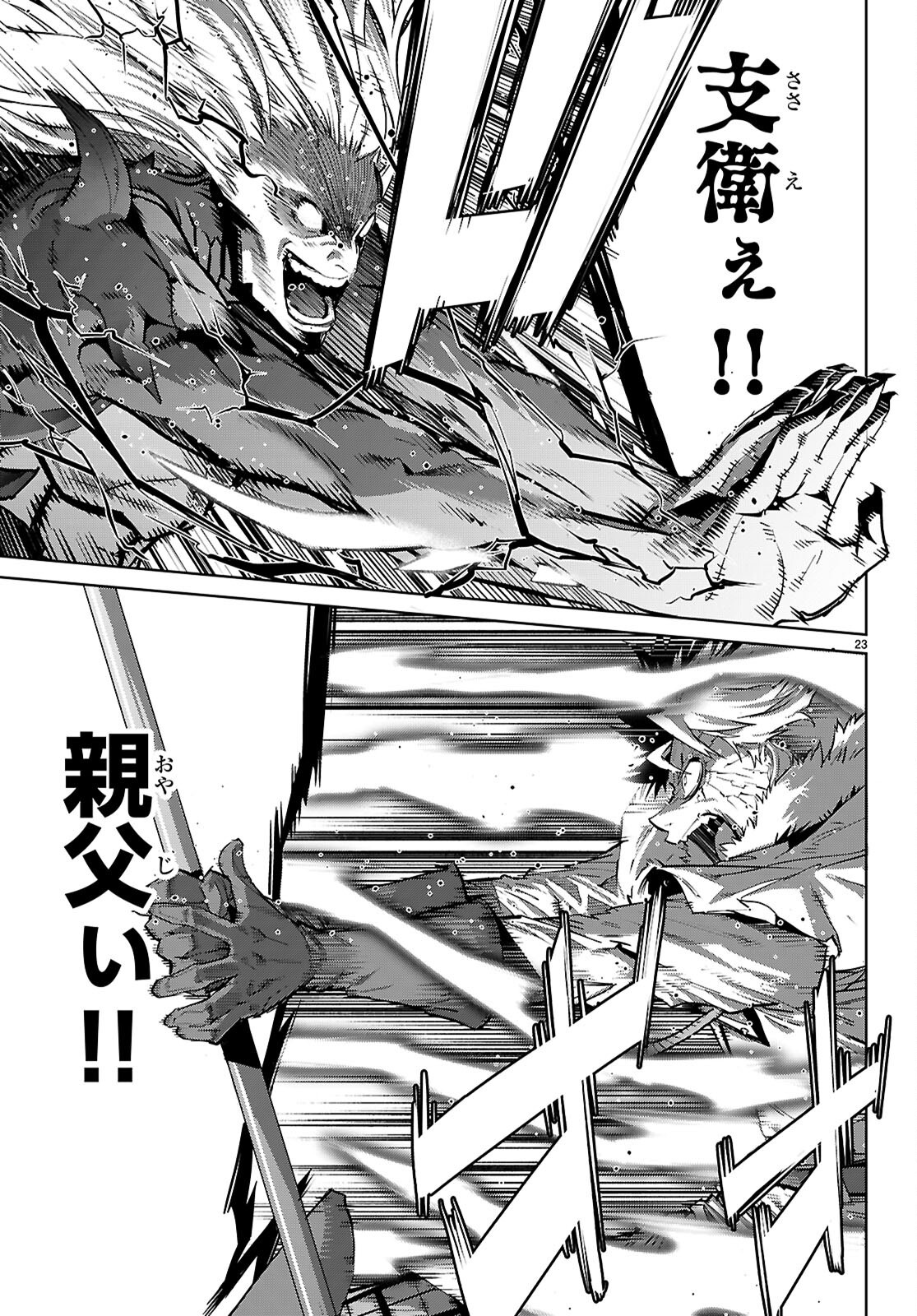 Game of Familia: Kazoku Senki Chapter 86 23ページ
