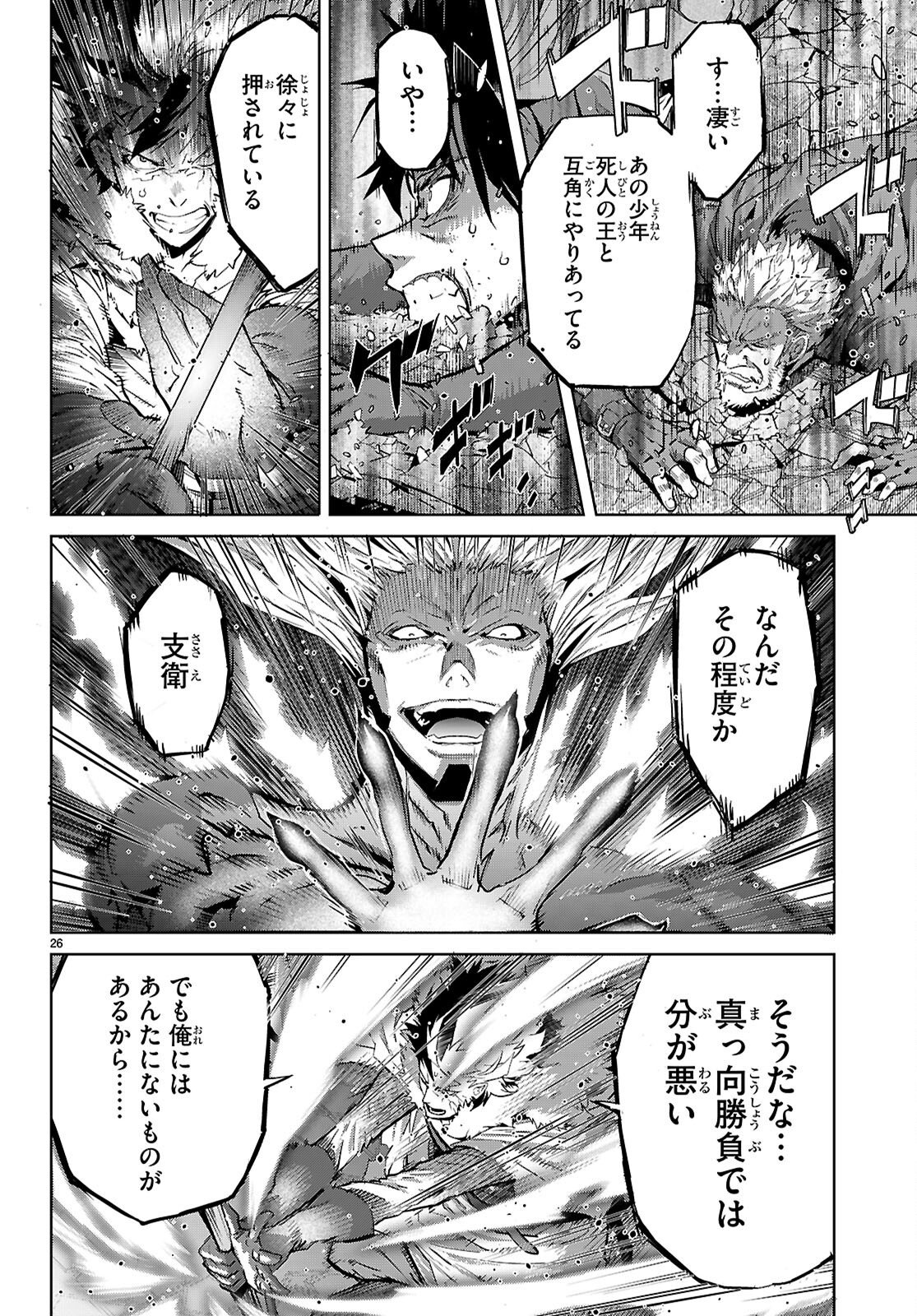Game of Familia: Kazoku Senki Chapter 86 26ページ