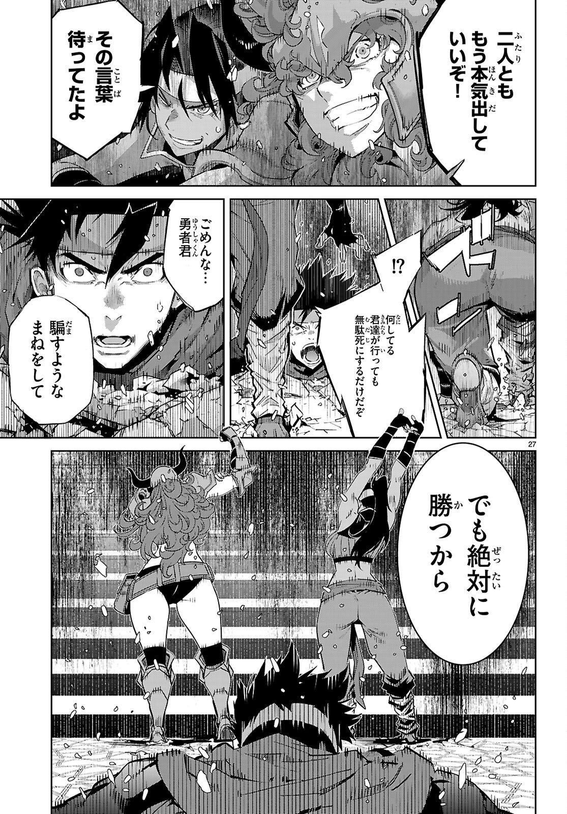 Game of Familia: Kazoku Senki Chapter 86 27ページ