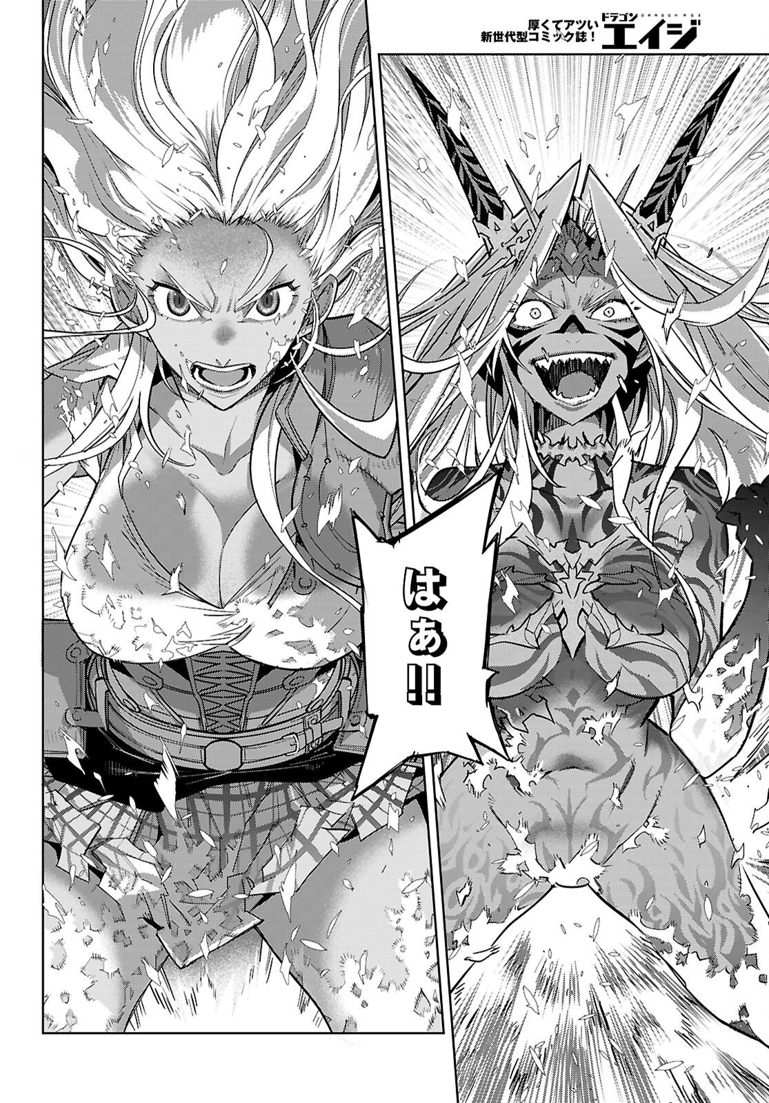 Game of Familia: Kazoku Senki Chapter 86 28ページ