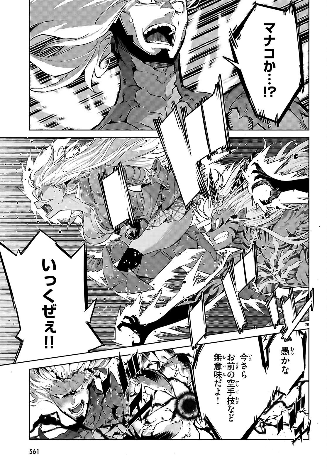 Game of Familia: Kazoku Senki Chapter 86 29ページ