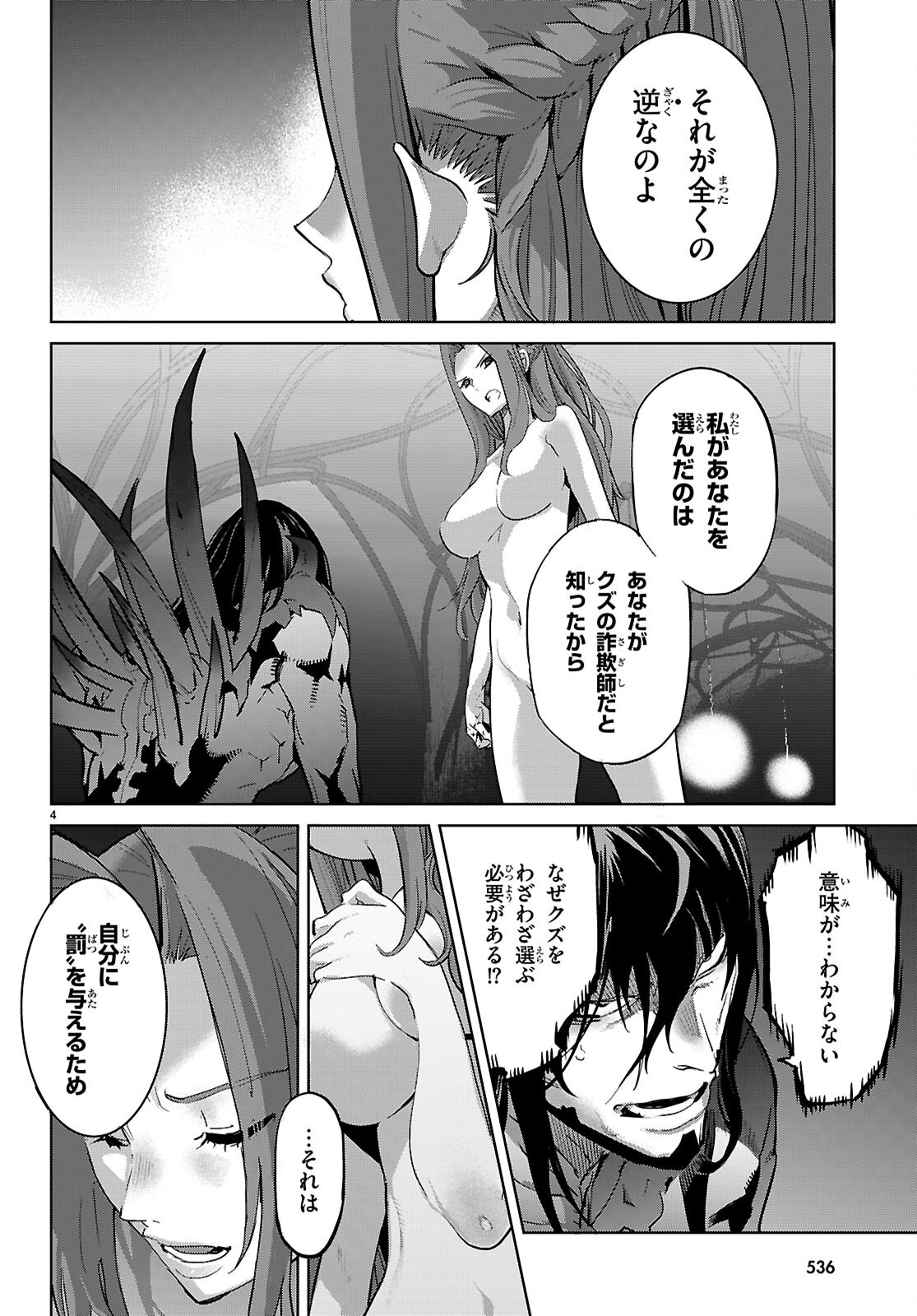 Game of Familia: Kazoku Senki Chapter 86 4ページ