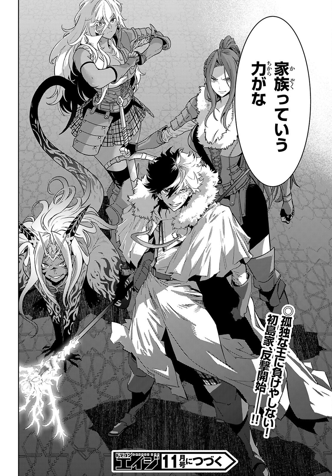 Game of Familia: Kazoku Senki Chapter 86 32ページ