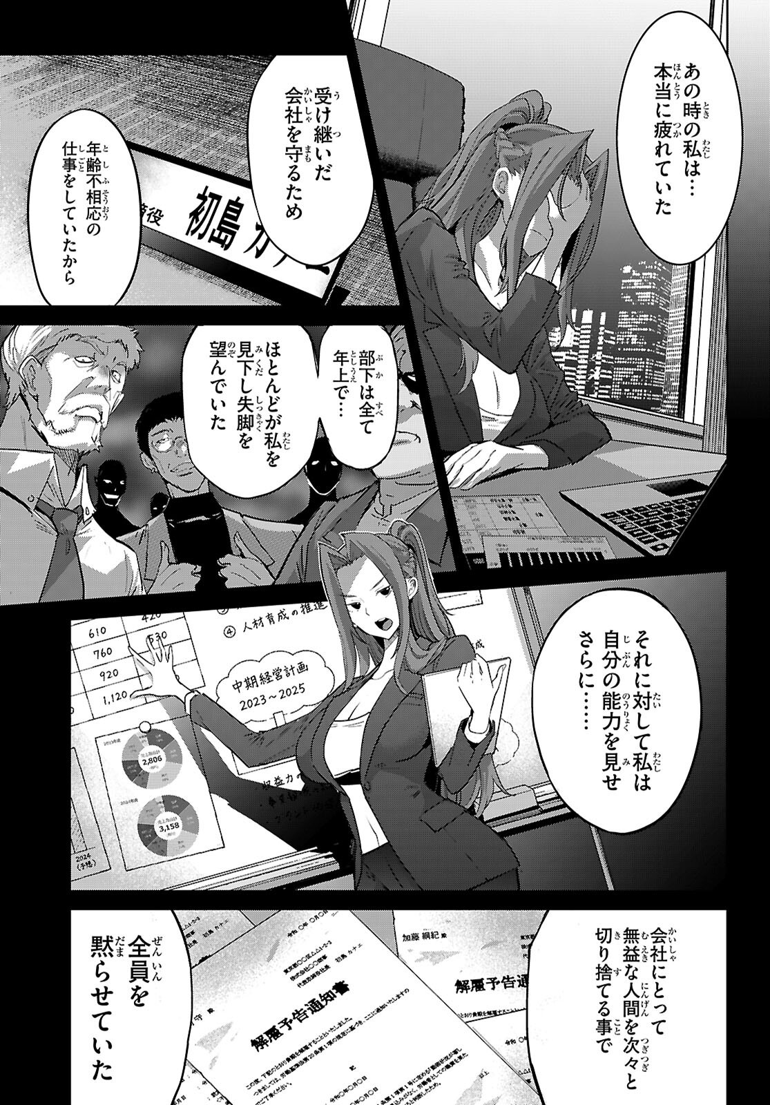 Game of Familia: Kazoku Senki Chapter 86 5ページ