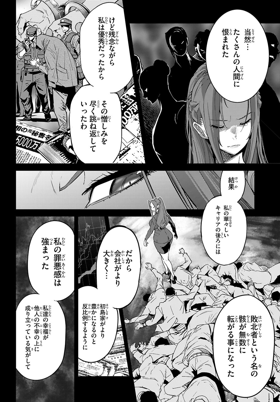 Game of Familia: Kazoku Senki Chapter 86 6ページ