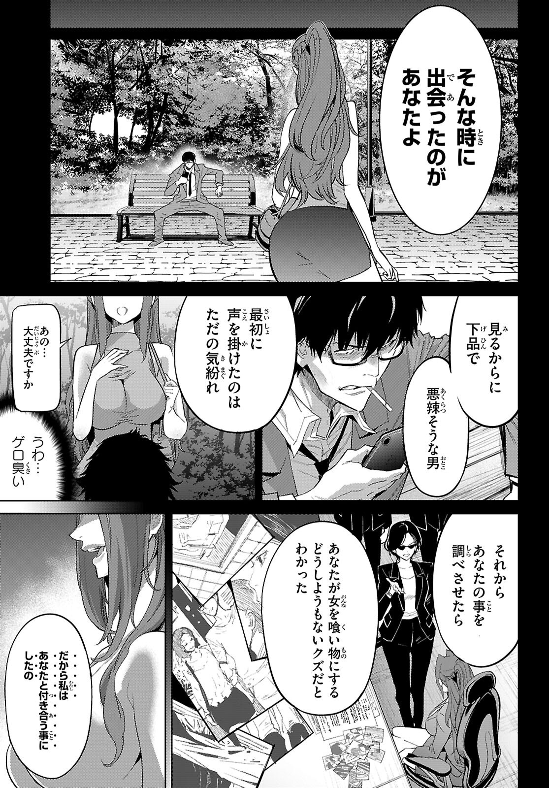 Game of Familia: Kazoku Senki Chapter 86 7ページ