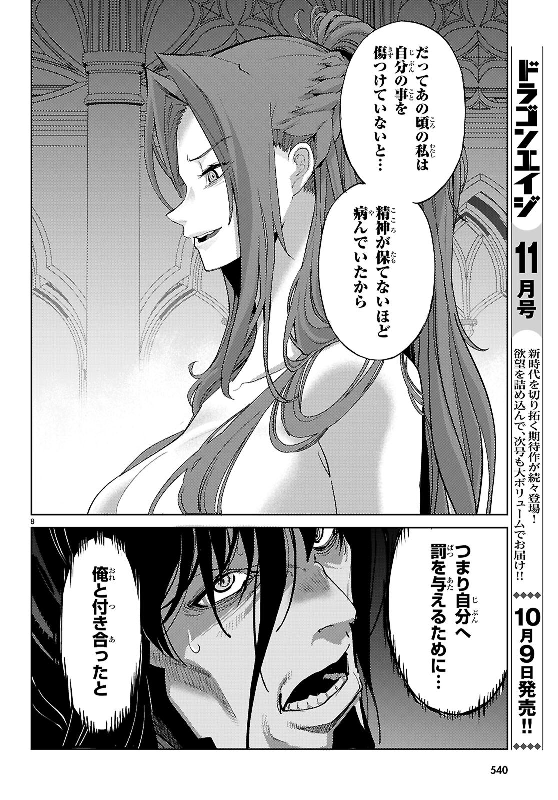 Game of Familia: Kazoku Senki Chapter 86 8ページ