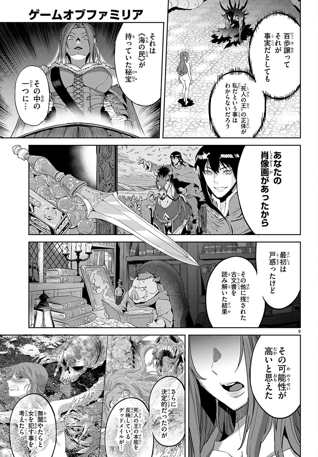 Game of Familia: Kazoku Senki Chapter 86 9ページ