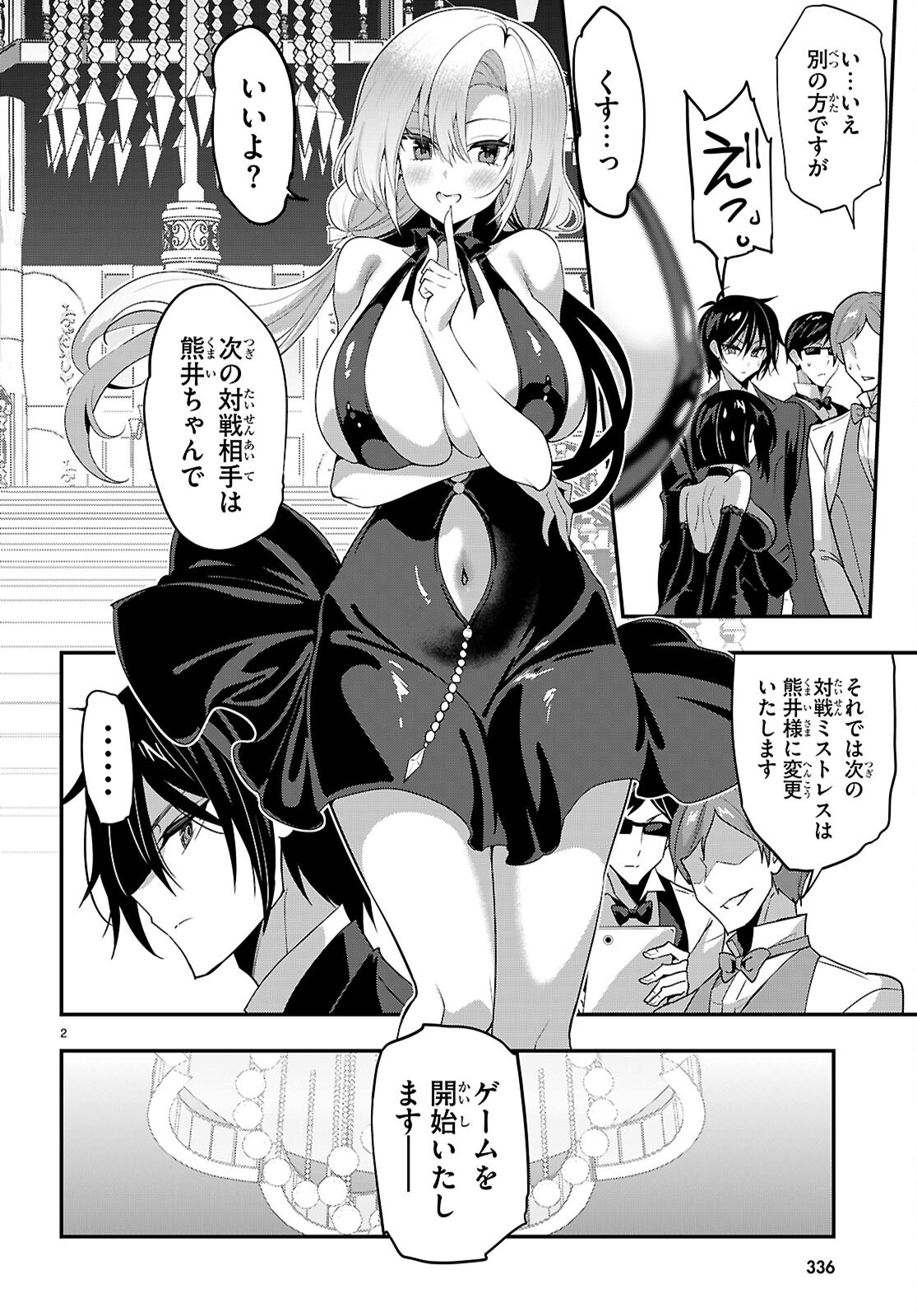 Strategic Lovers Chapter 68 2ページ