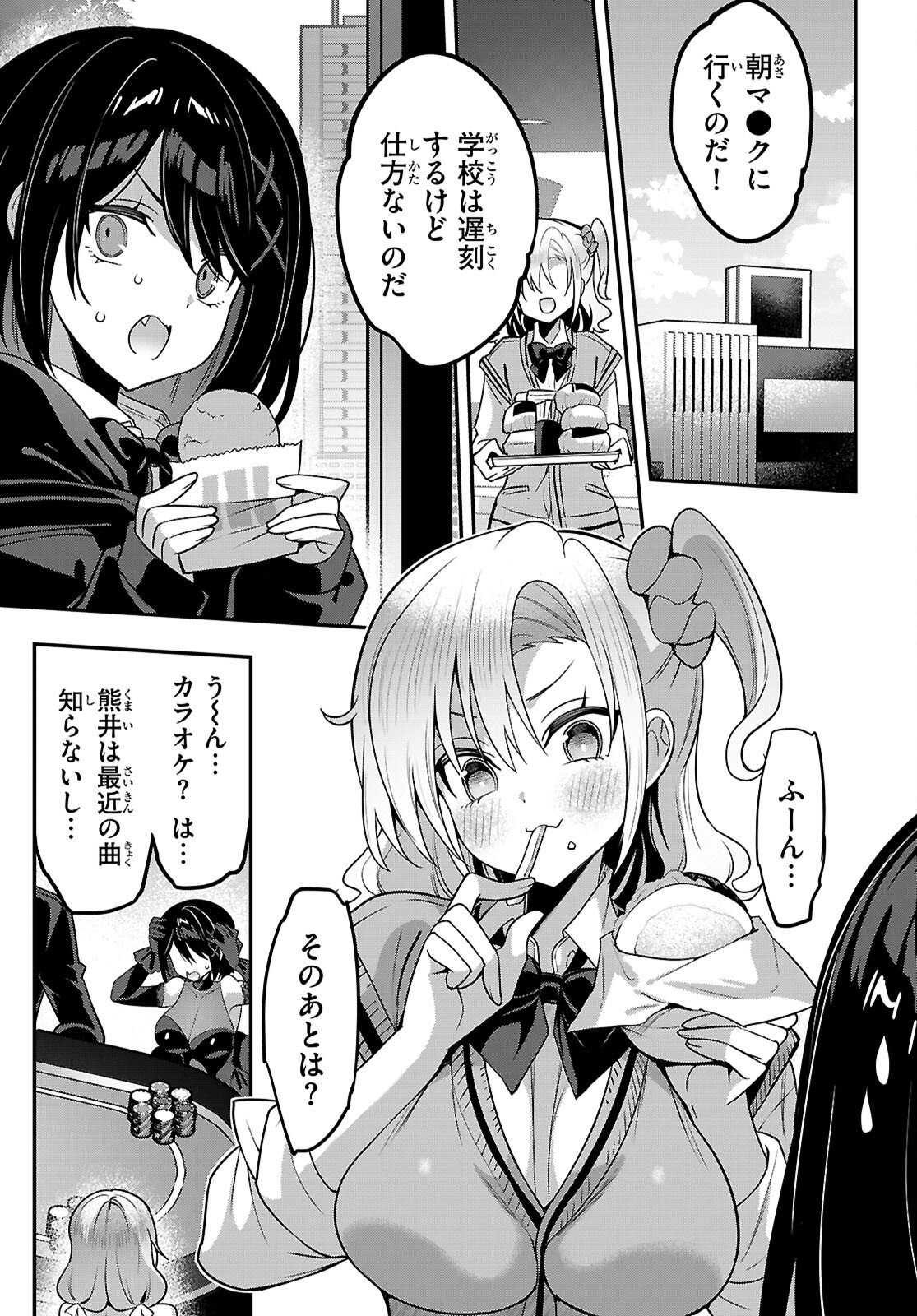Strategic Lovers Chapter 68 11ページ
