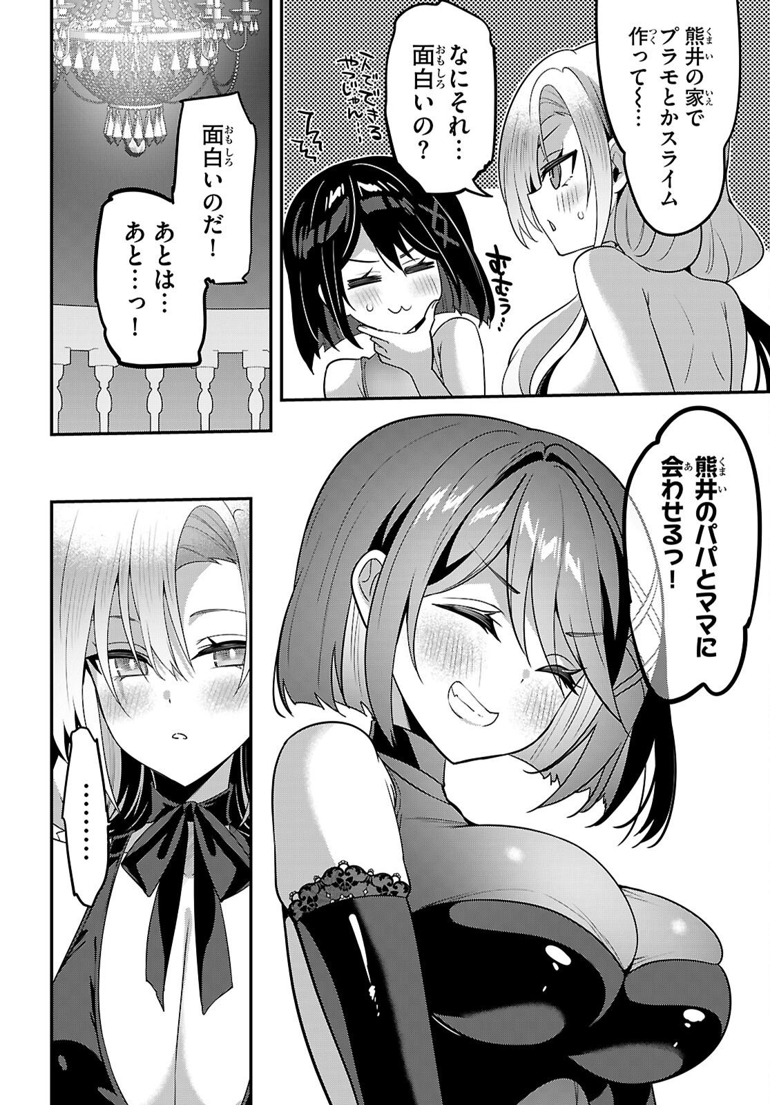 Strategic Lovers Chapter 68 12ページ