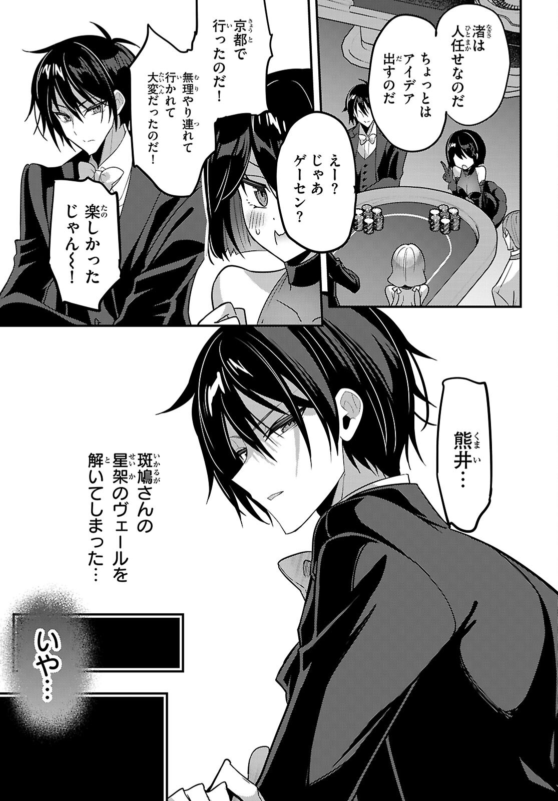 Strategic Lovers Chapter 68 13ページ