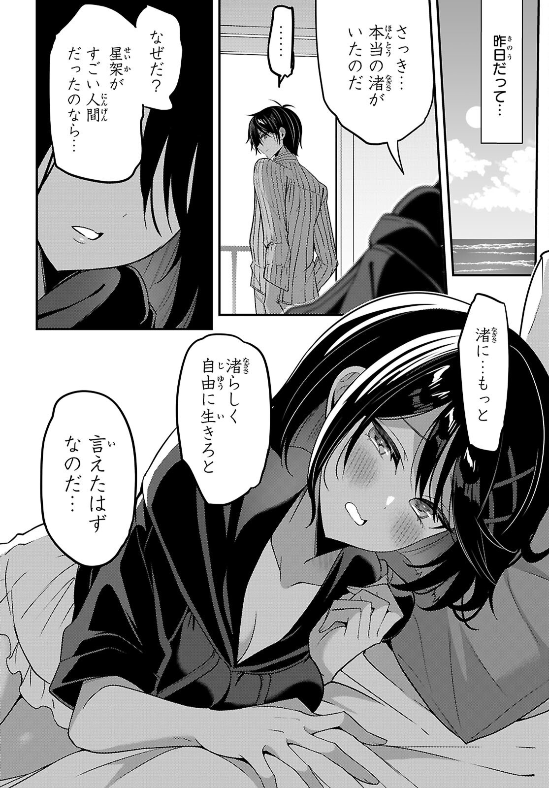 Strategic Lovers Chapter 68 14ページ