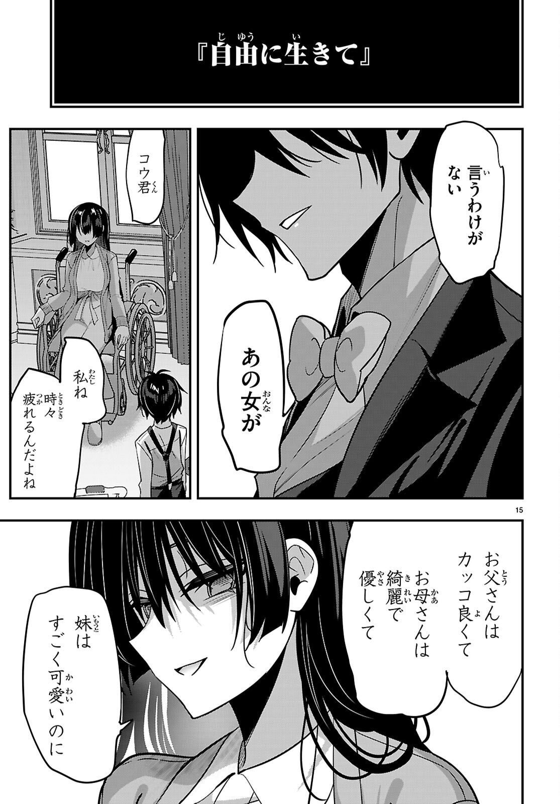 Strategic Lovers Chapter 68 15ページ