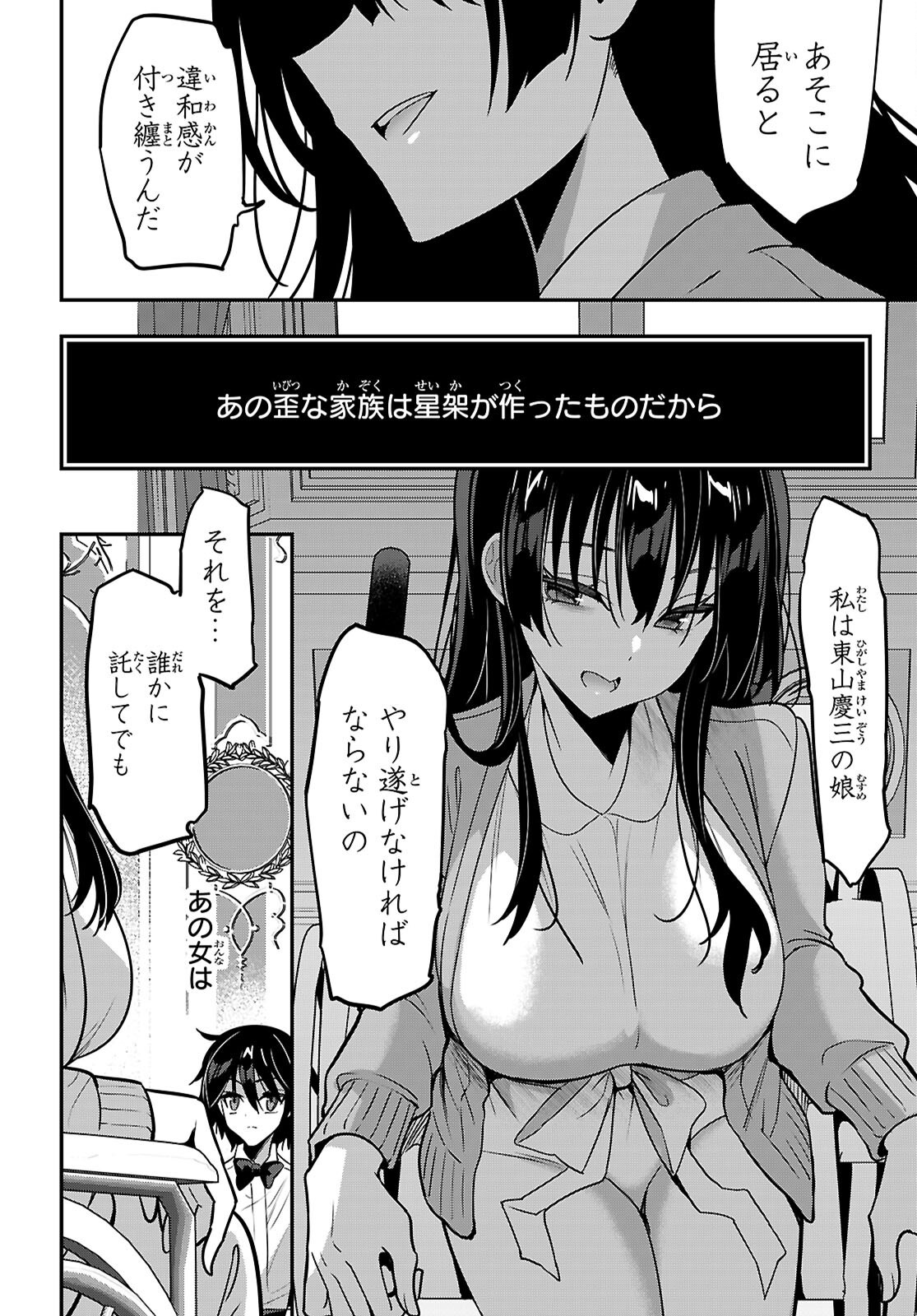 Strategic Lovers Chapter 68 16ページ
