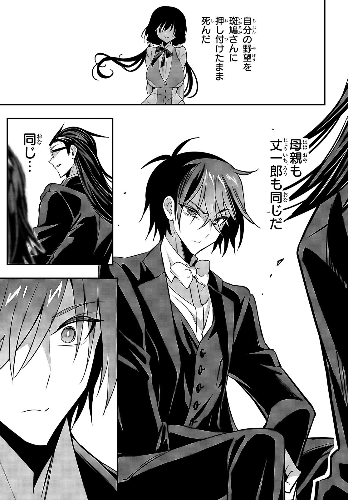 Strategic Lovers Chapter 68 17ページ