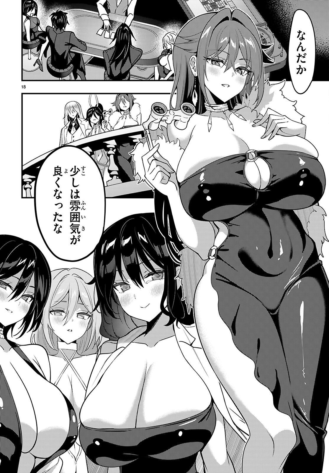 Strategic Lovers Chapter 68 18ページ