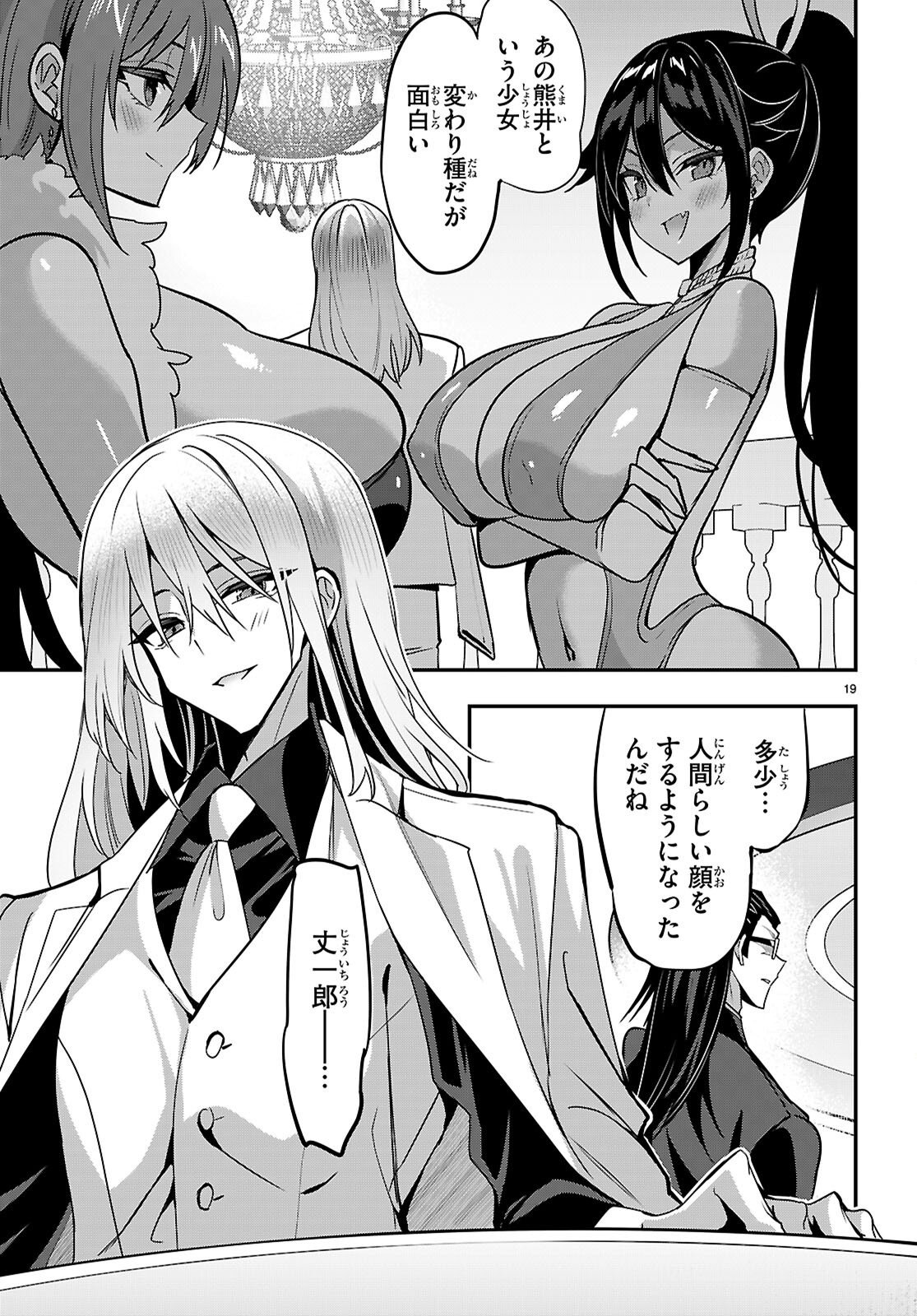 Strategic Lovers Chapter 68 19ページ