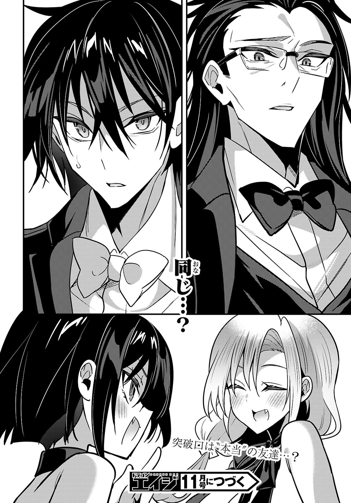 Strategic Lovers Chapter 68 20ページ